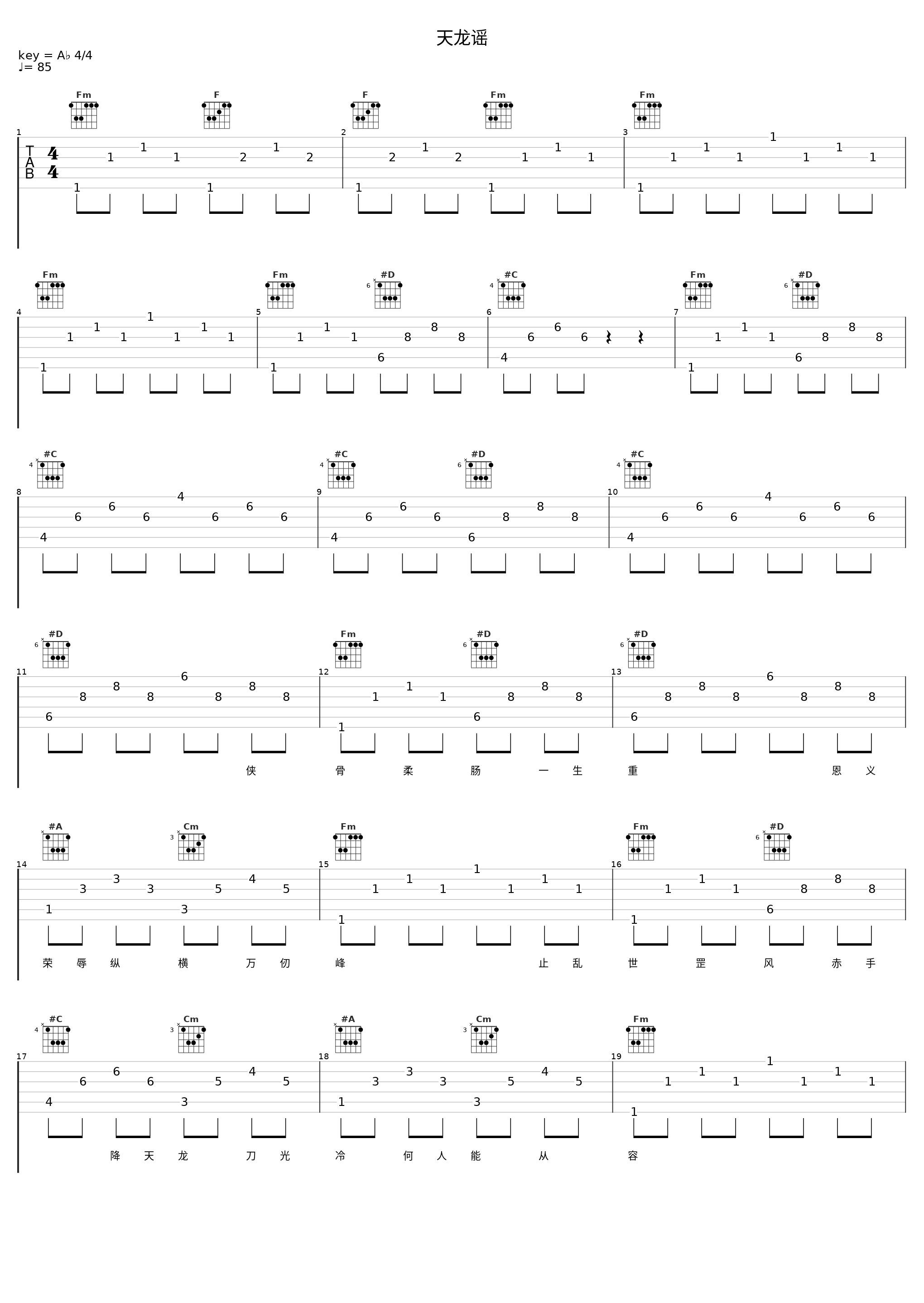 天龙谣_音频怪物_1