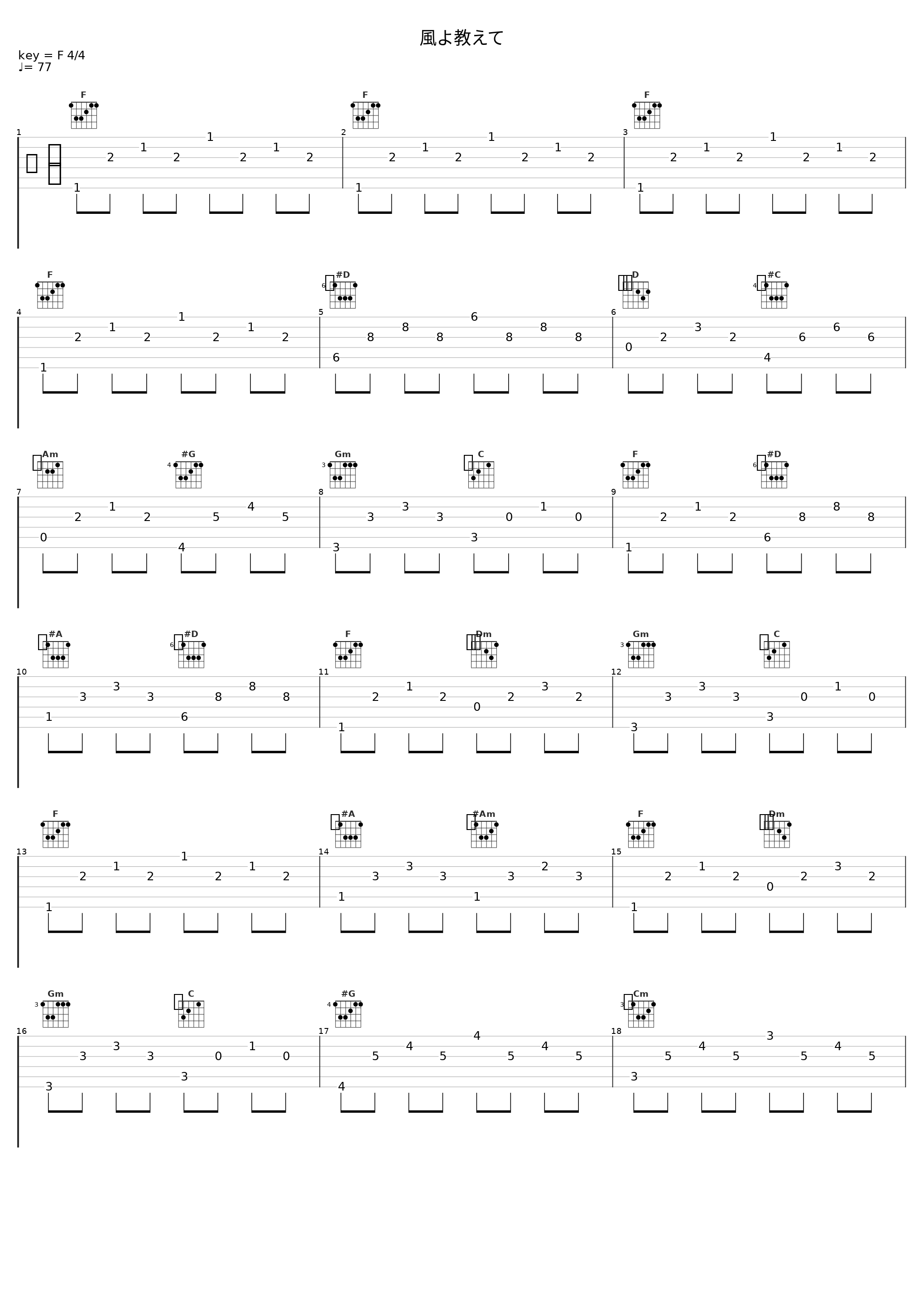 風よ教えて_THE ALFEE_1