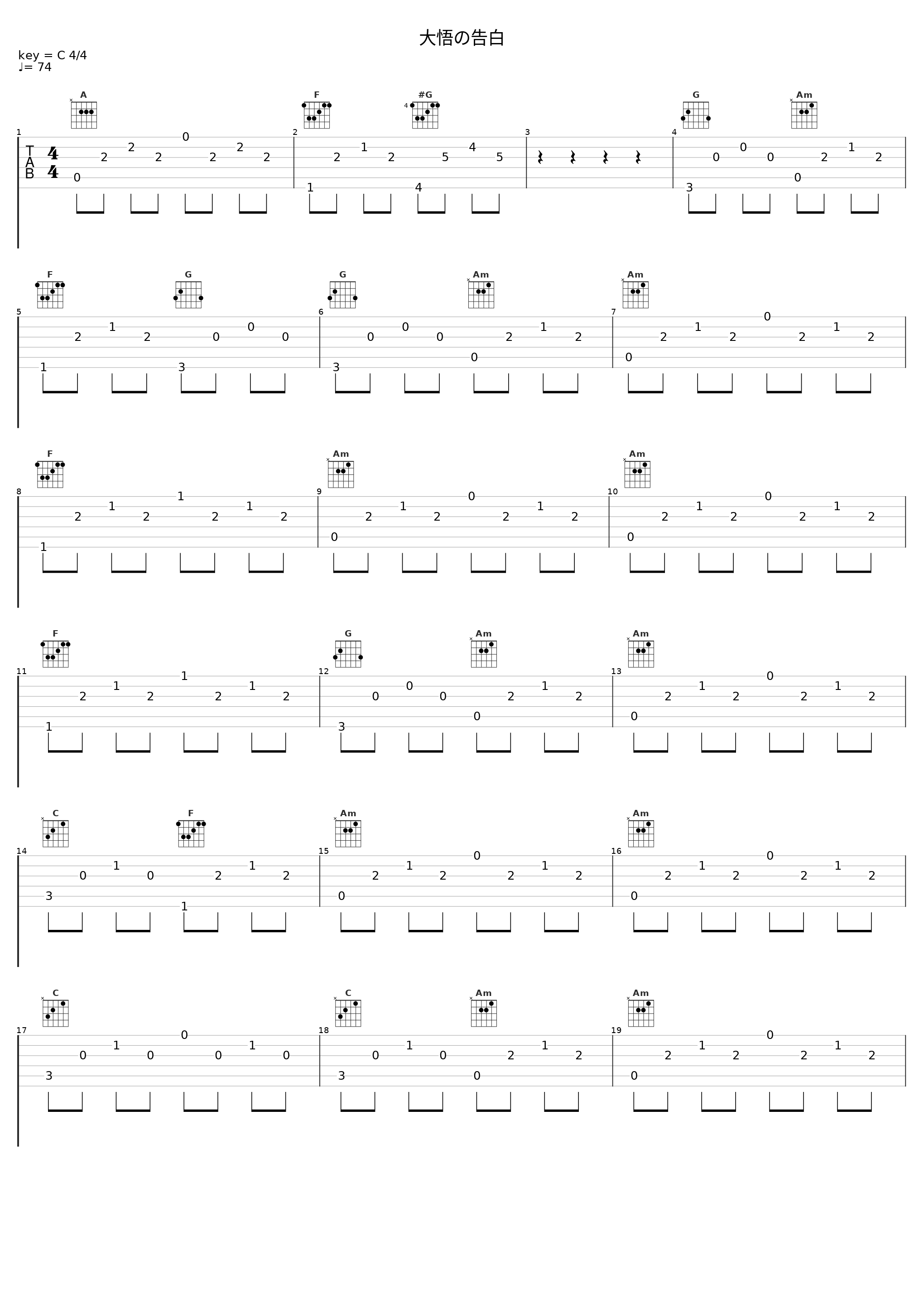 大悟の告白_坂部剛_1