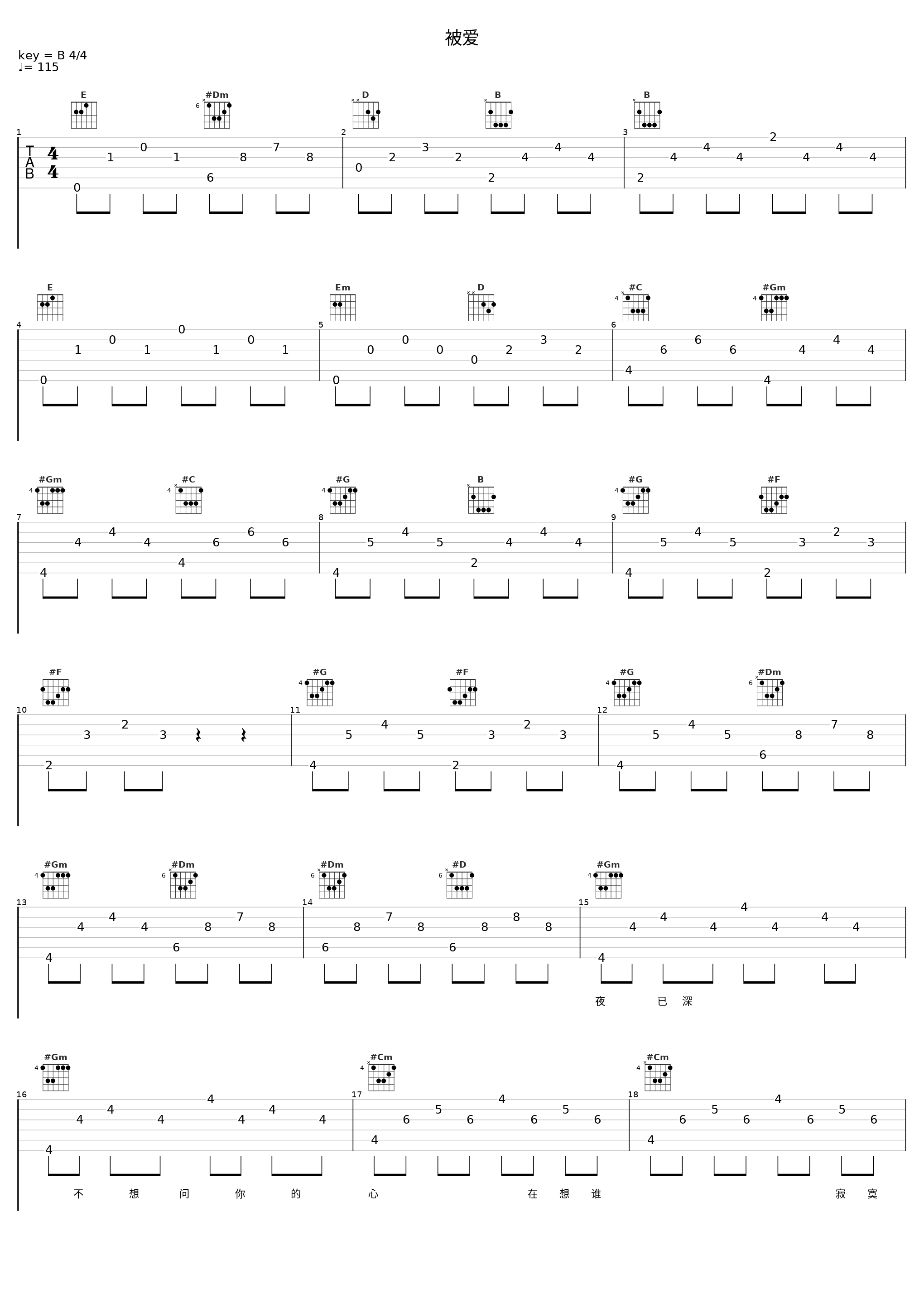 被爱_陈志朋_1
