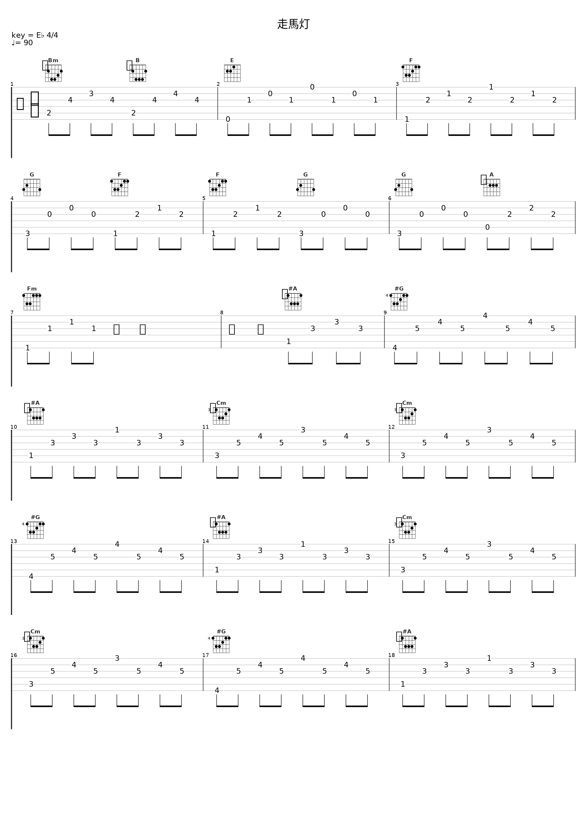 走馬灯_田中公平_1