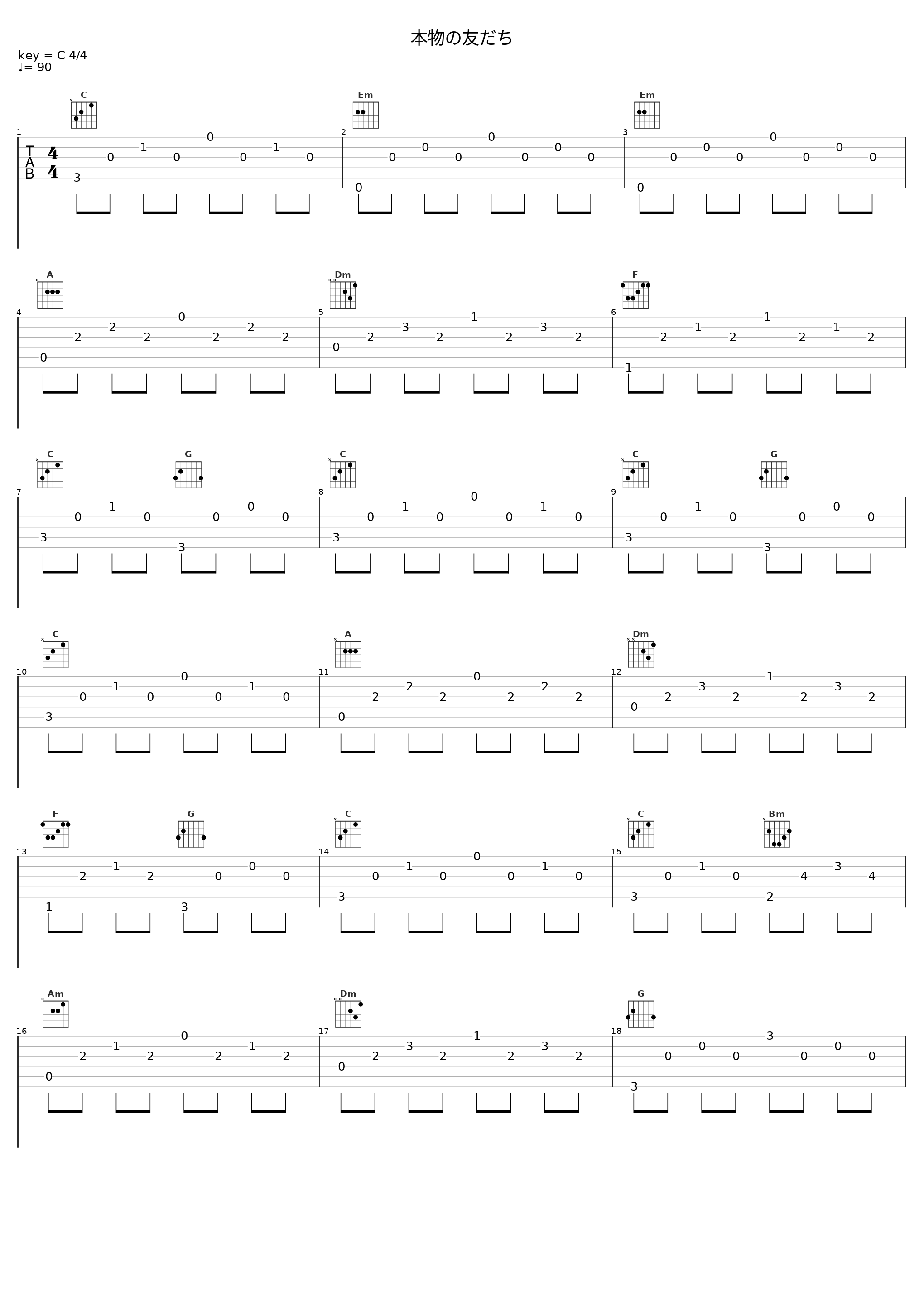 本物の友だち_佐藤直纪_1