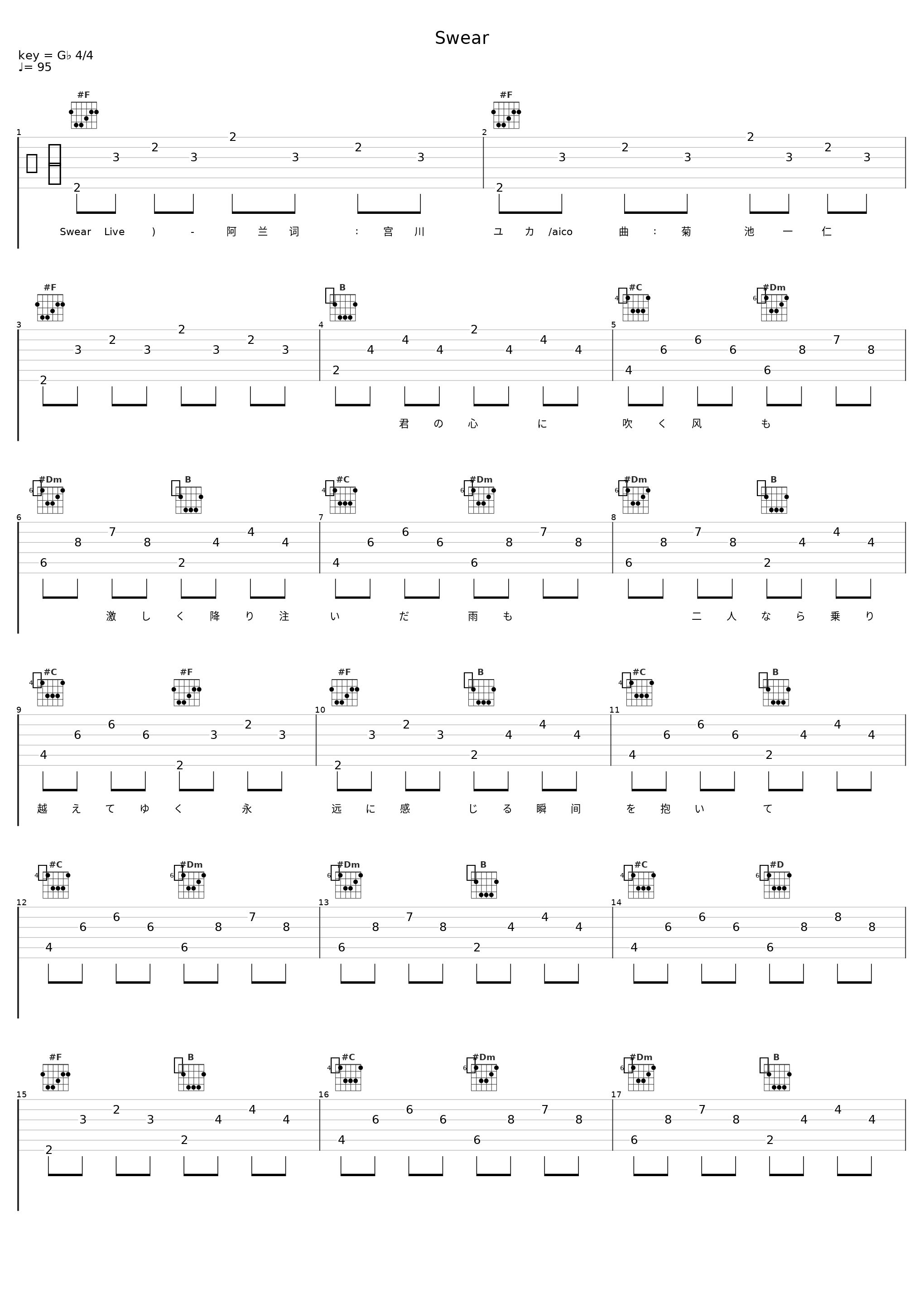 Swear_阿兰_1