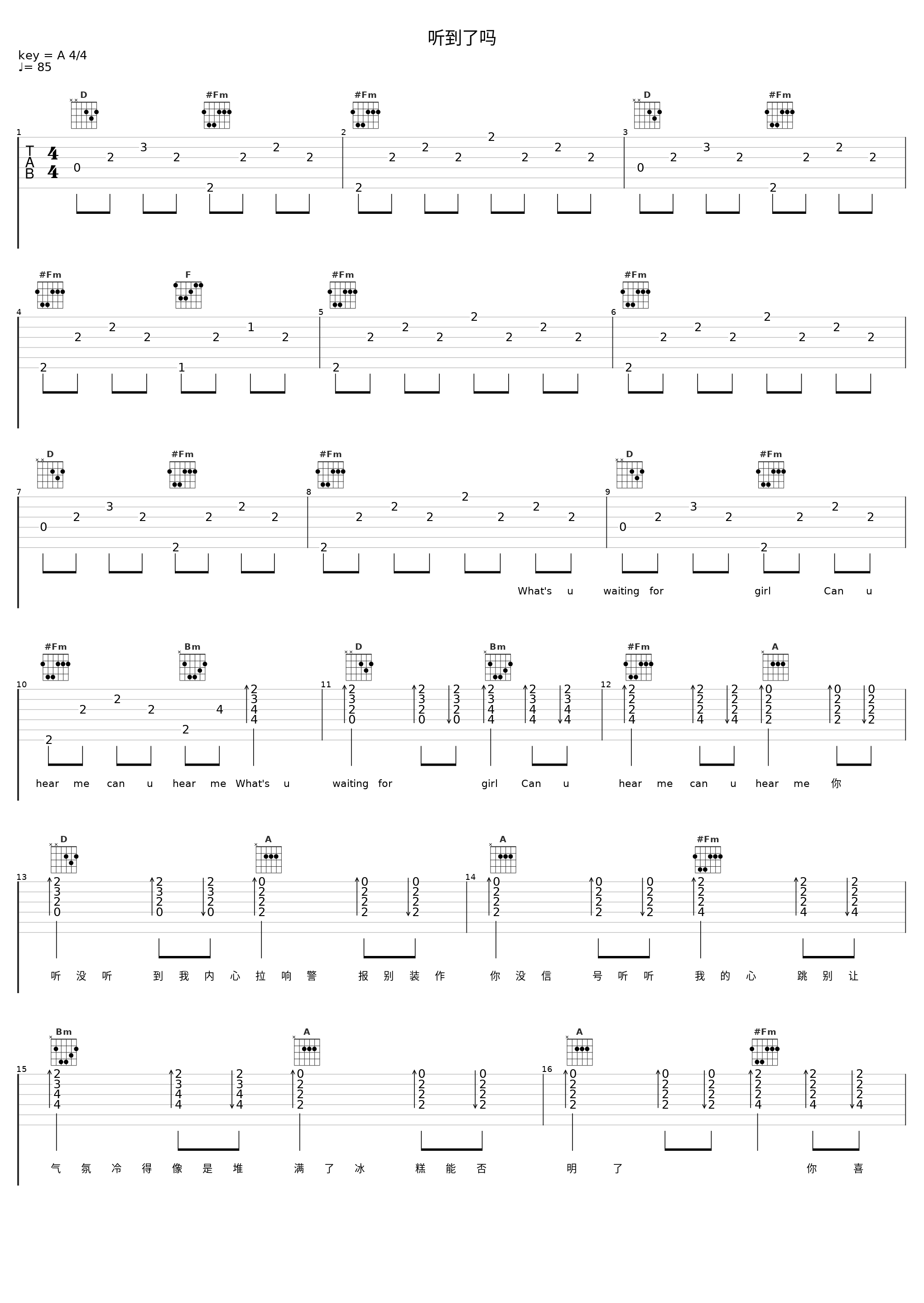 听到了吗_大川Dietry_1