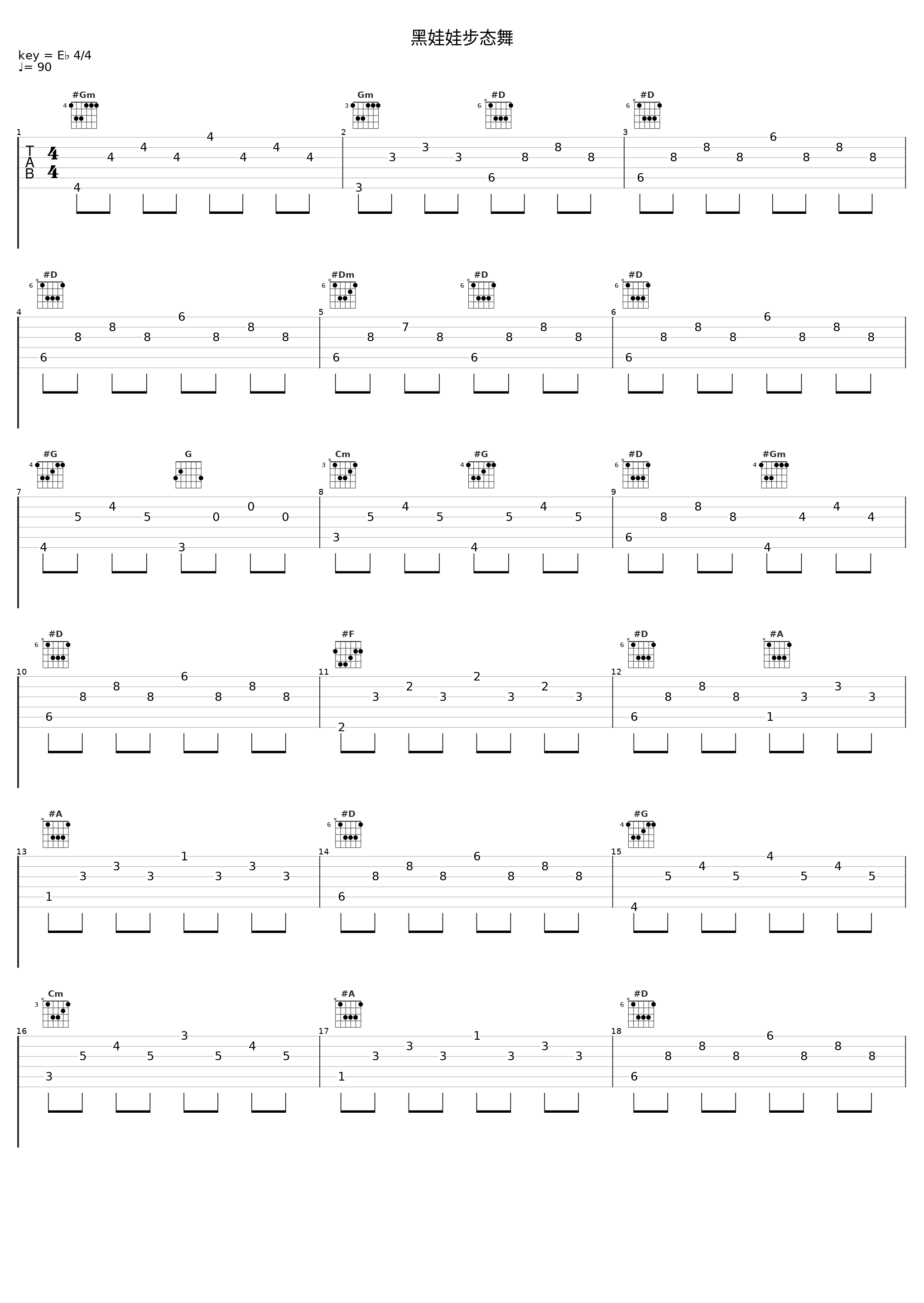 黑娃娃步态舞_Noble Music Project_1