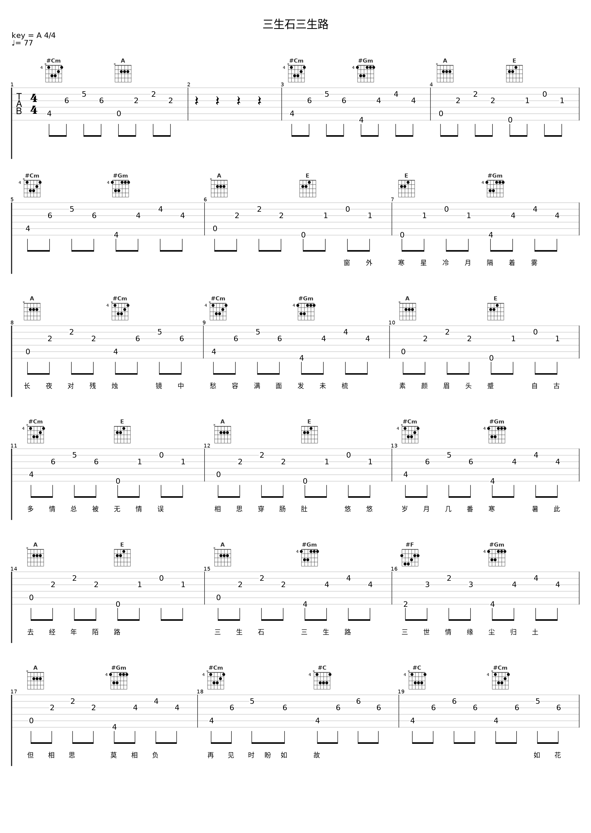 三生石三生路_阿兰_1