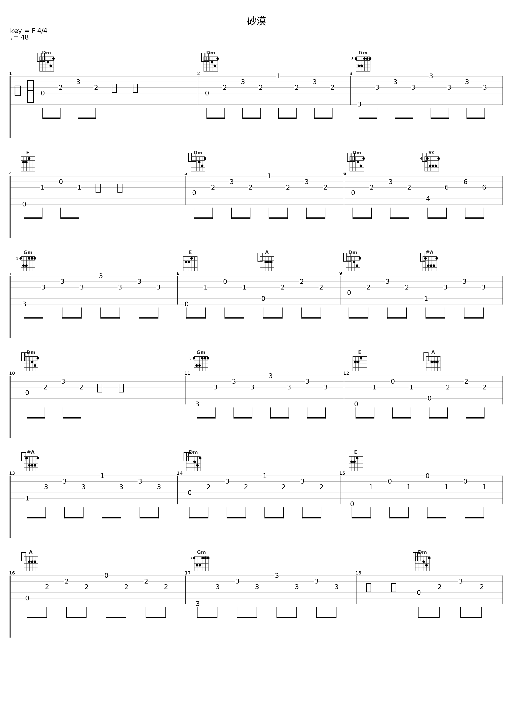 砂漠_谷村新司_1
