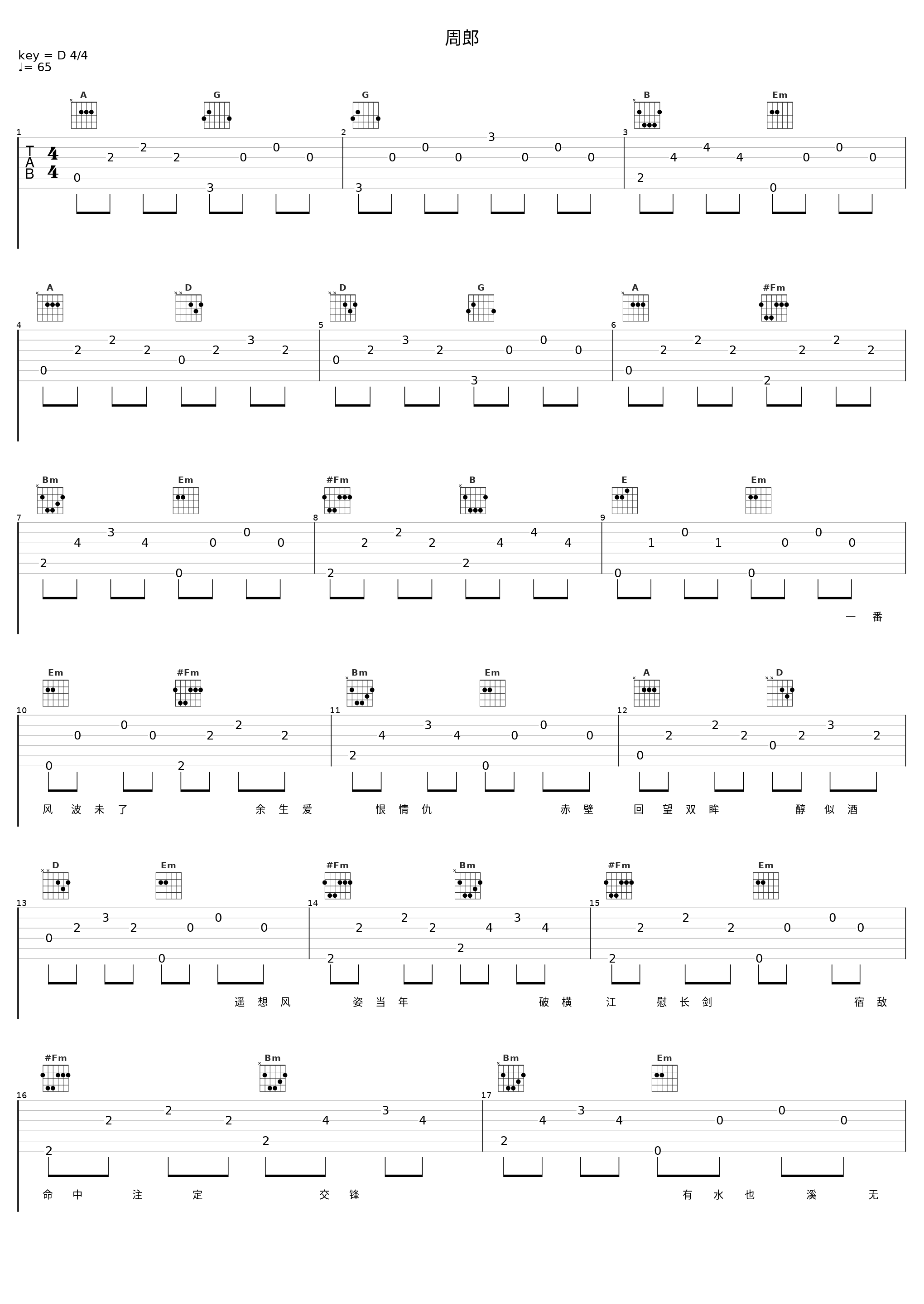 周郎_音频怪物_1