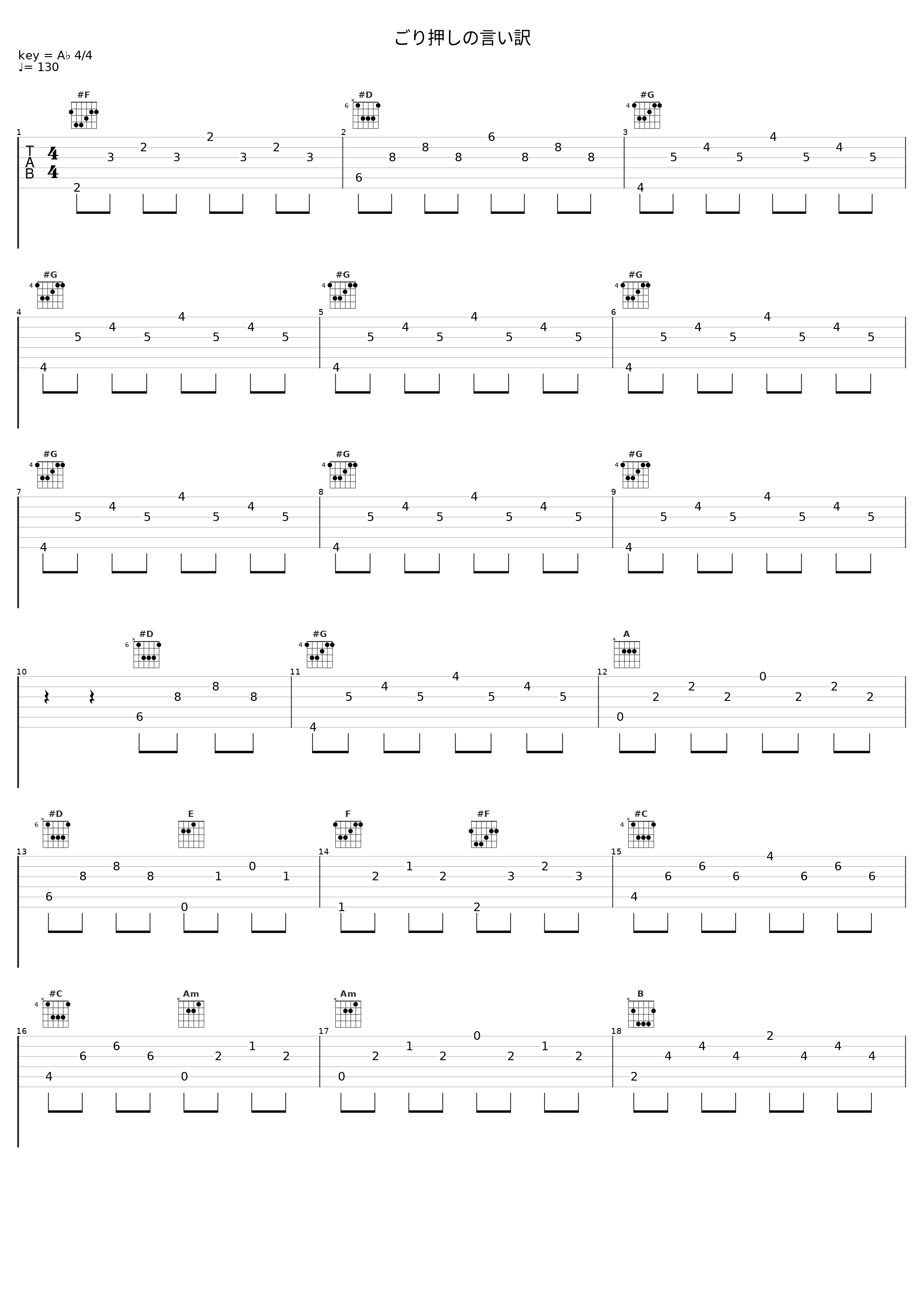 ごり押しの言い訳_百石元_1