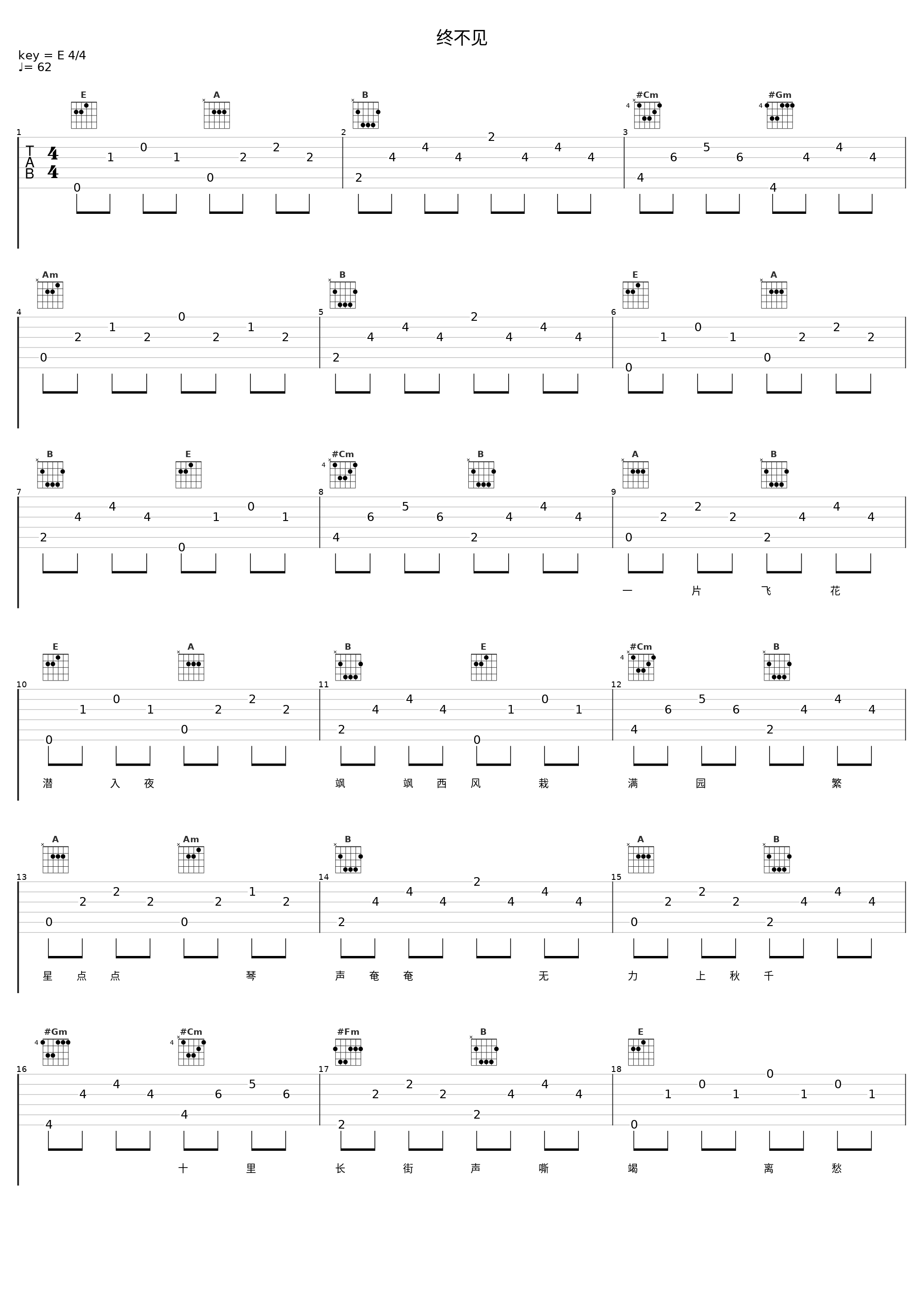 终不见_音频怪物_1