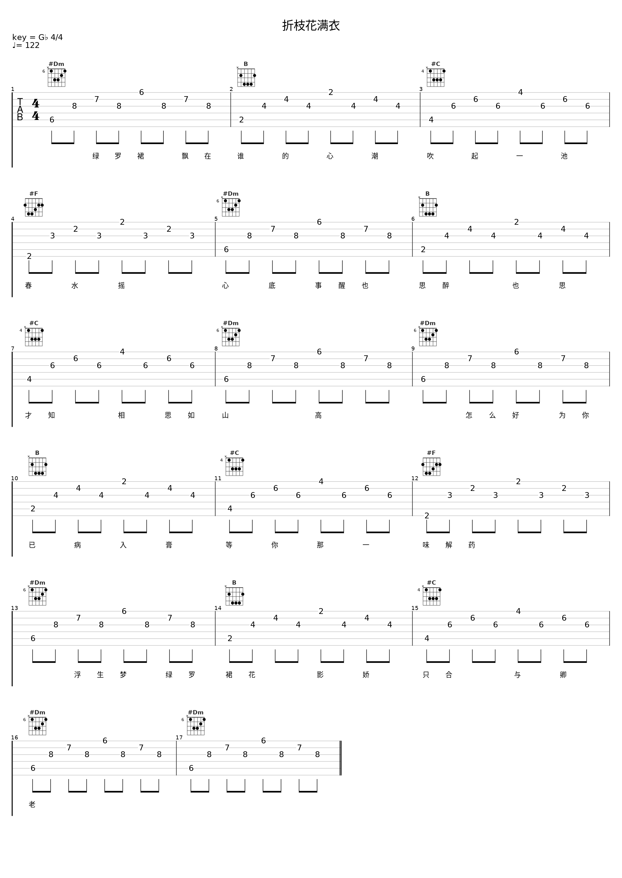 折枝花满衣_泽典_1