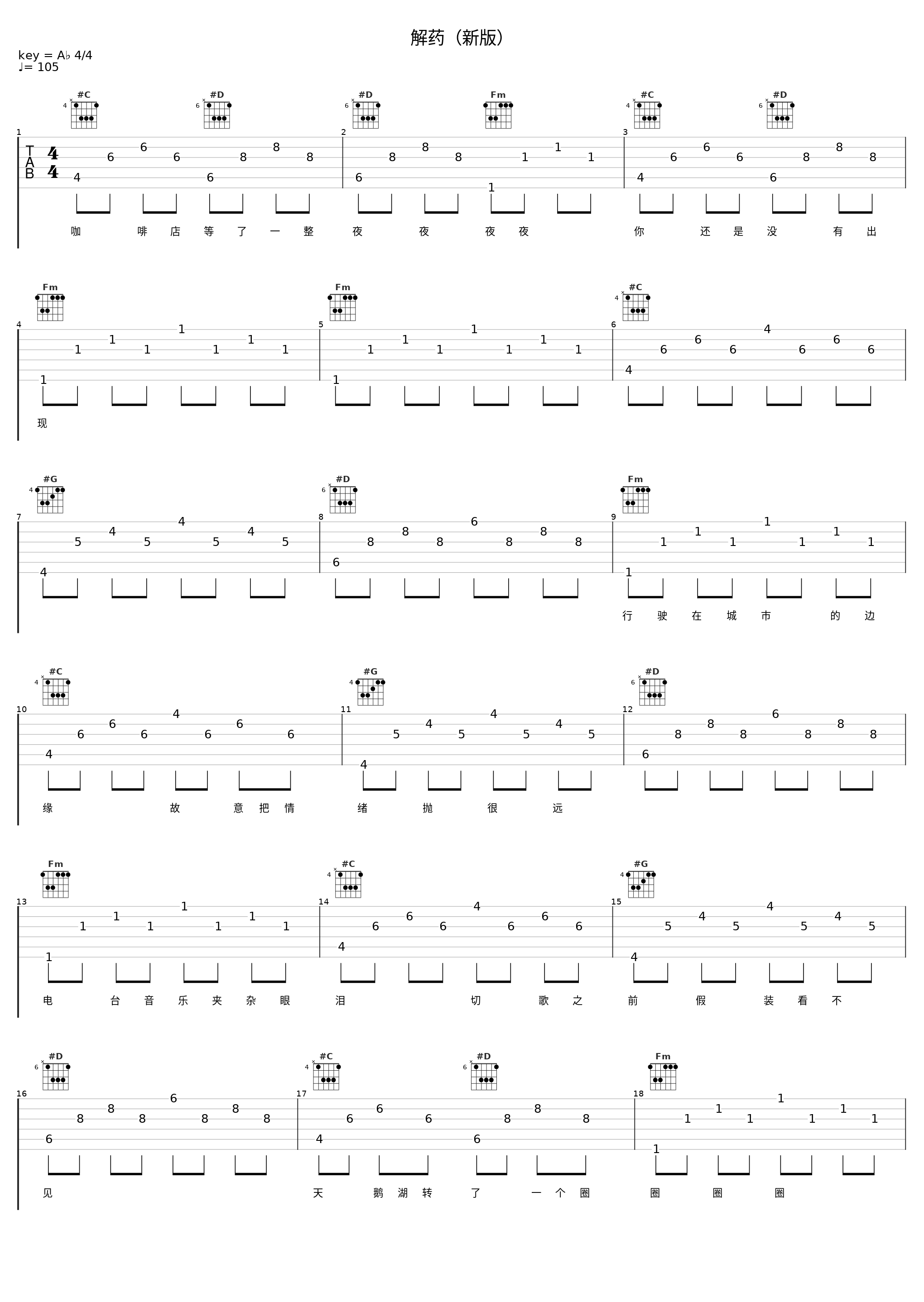 解药（新版）_end_1