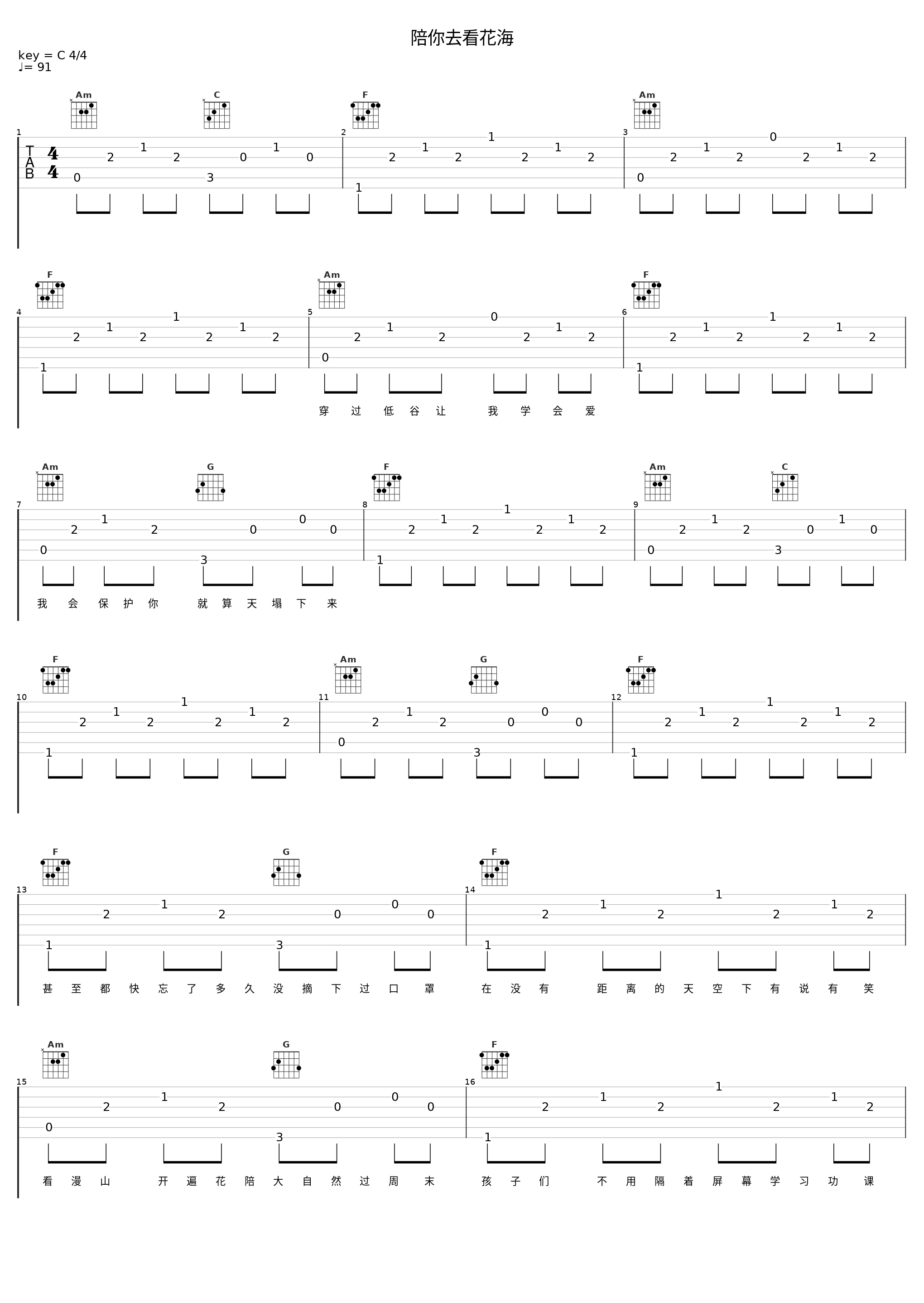 陪你去看花海_嘿人李逵Noisemakers_1