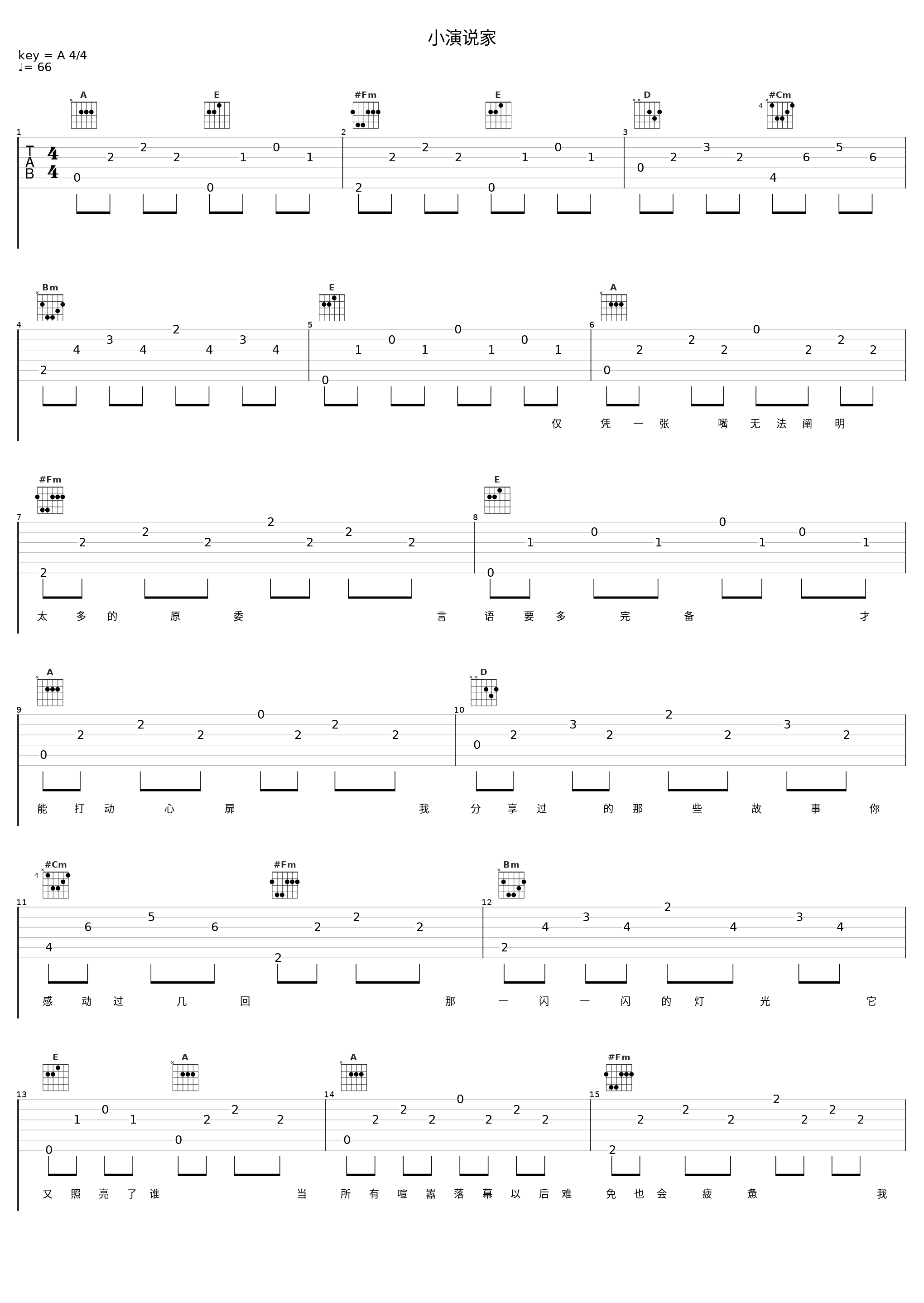 小演说家_不才_1