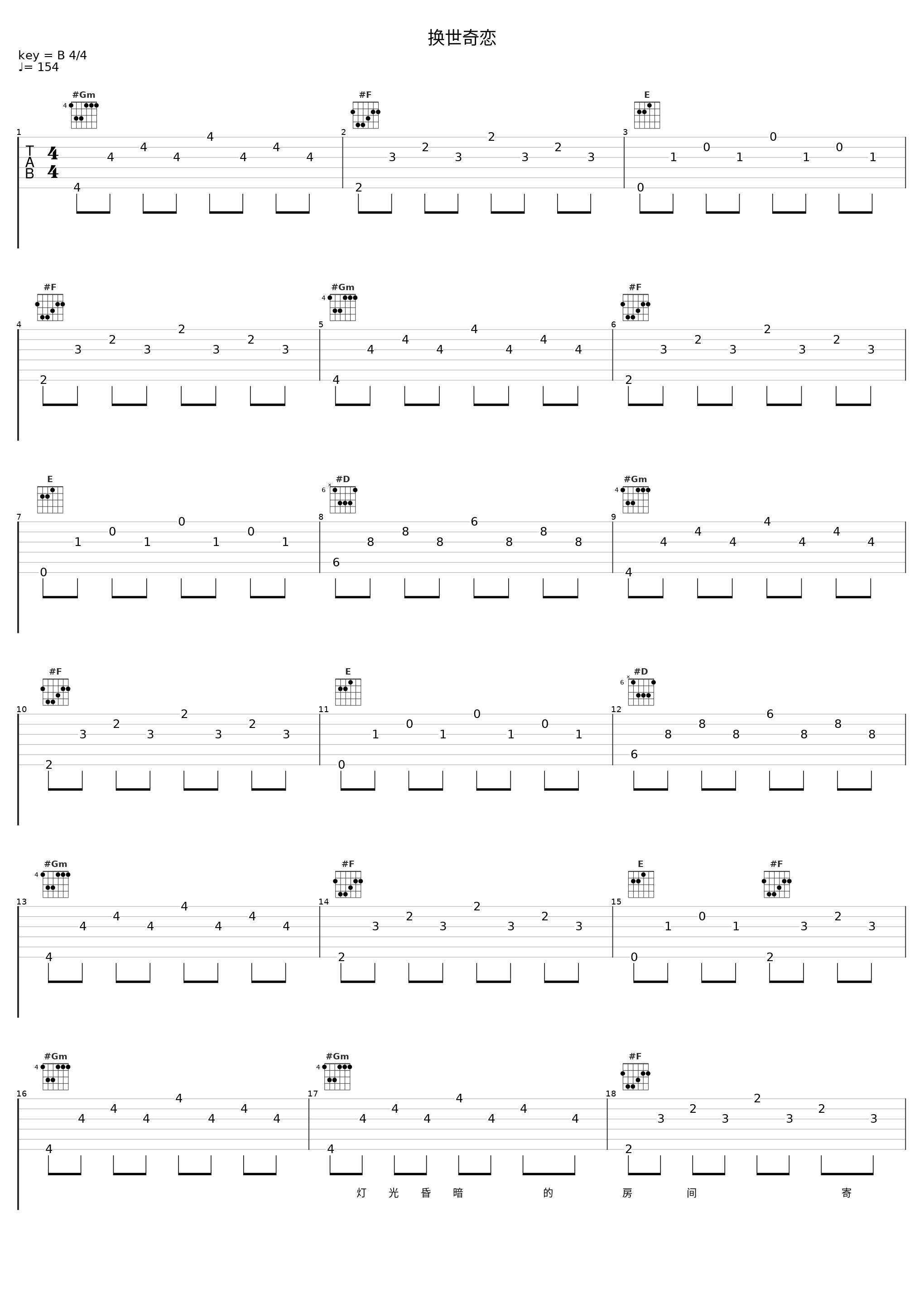 换世奇恋_排骨教主_1