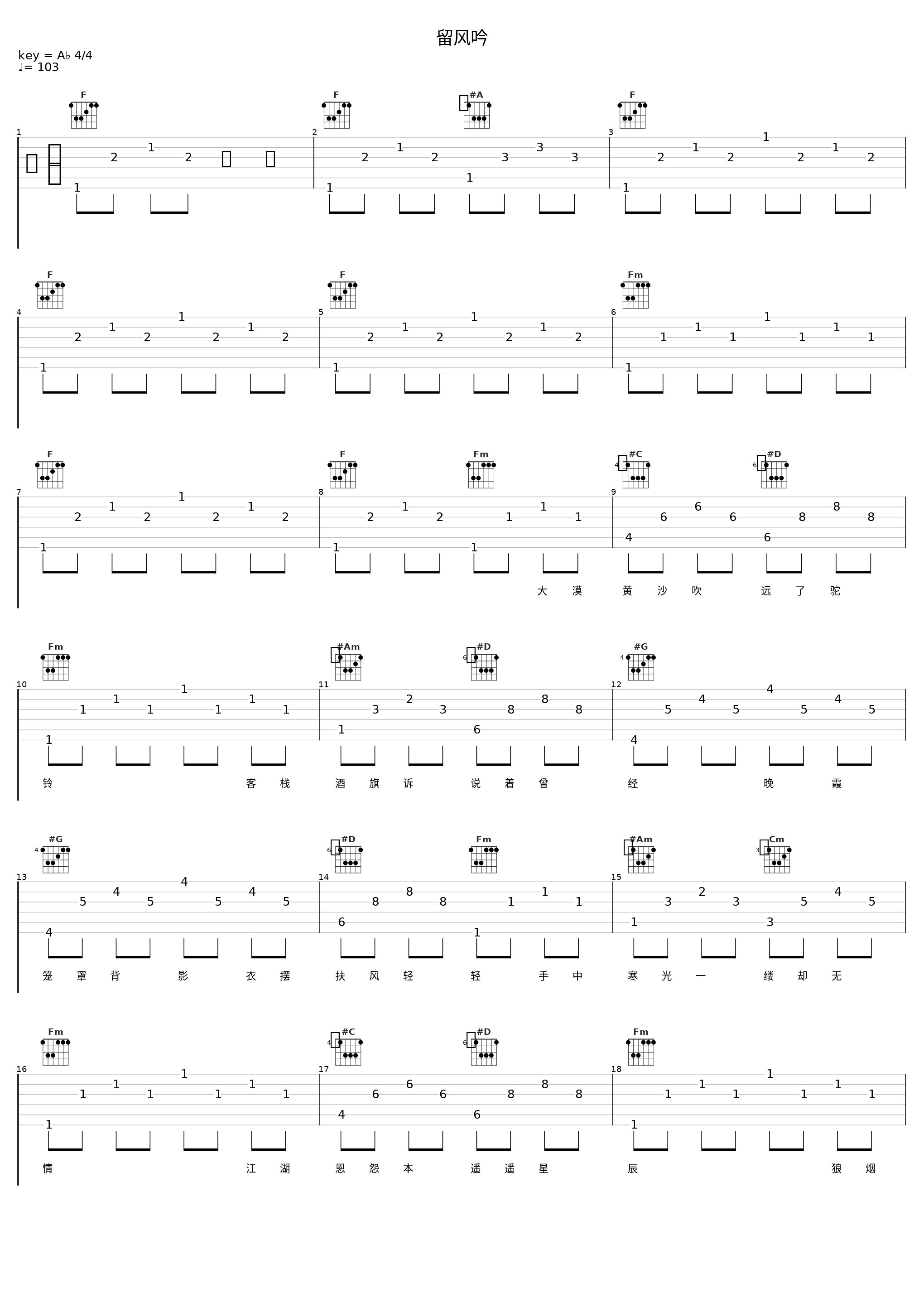 留风吟_音频怪物_1