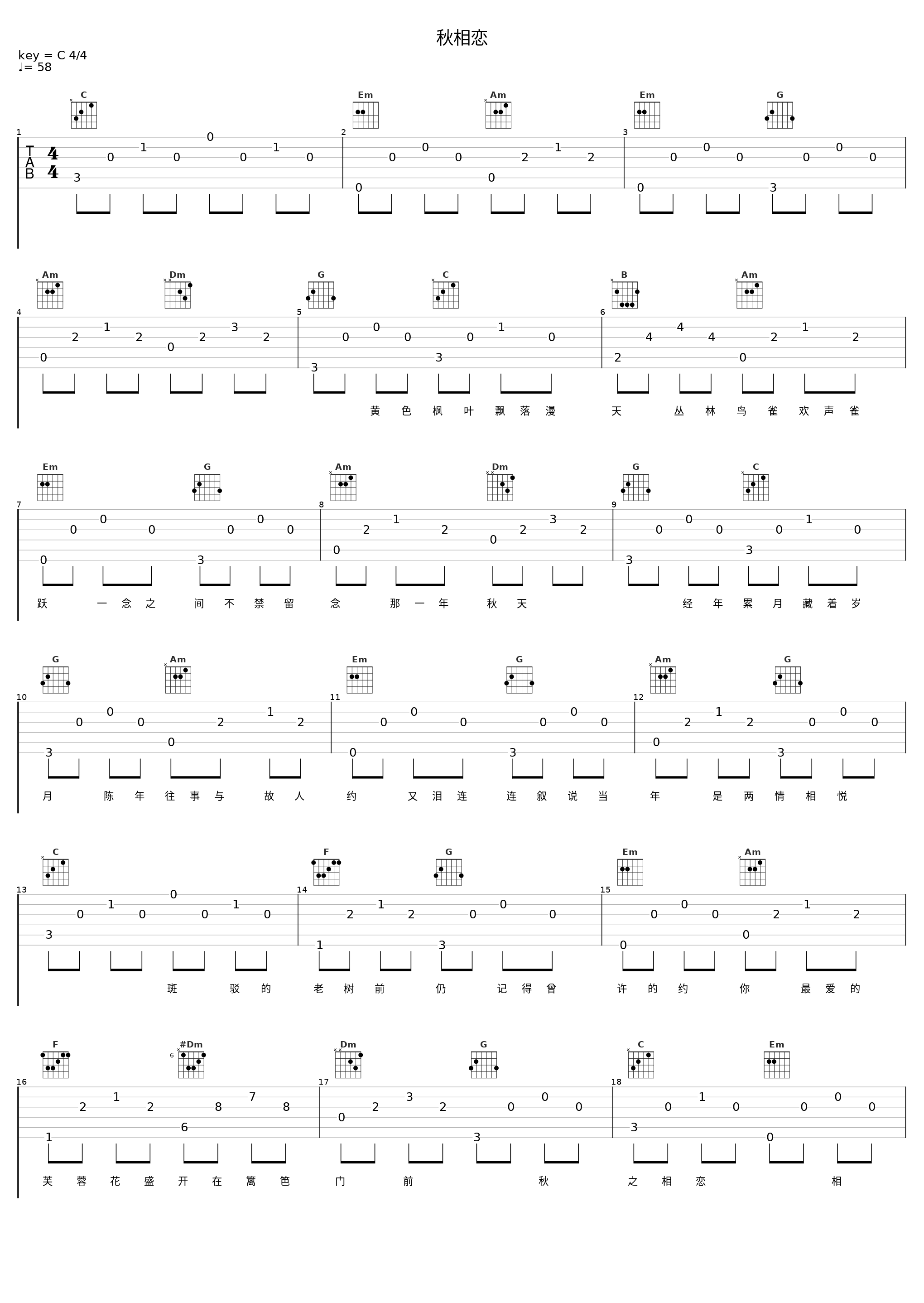 秋相恋_格子兮_1