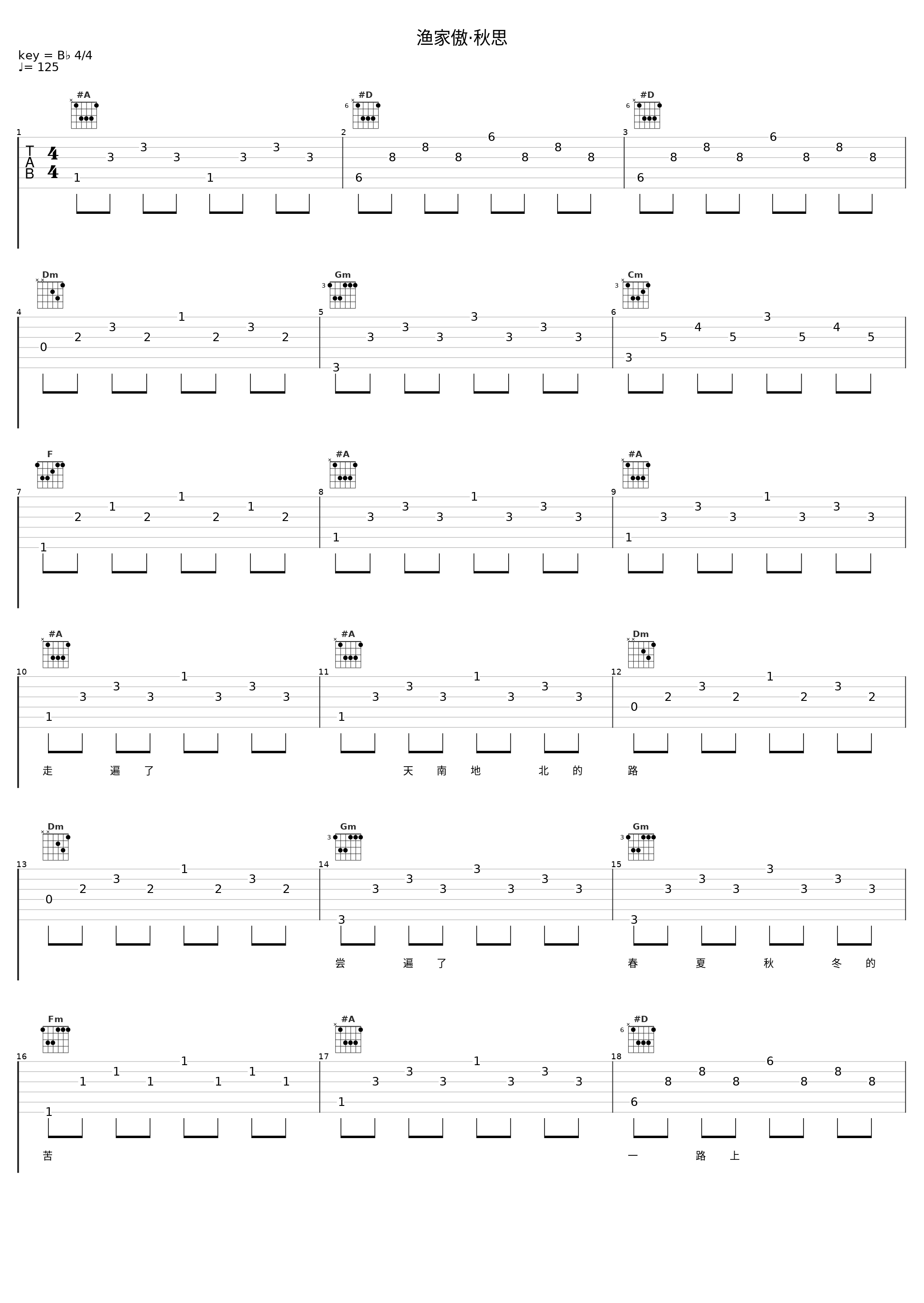 渔家傲·秋思_钟镇涛_1