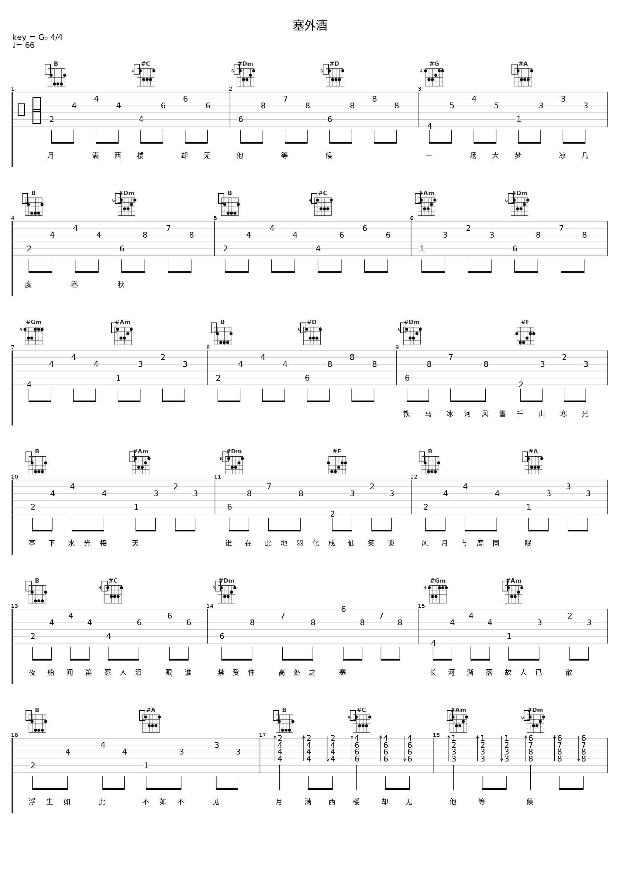 塞外酒_音频怪物_1