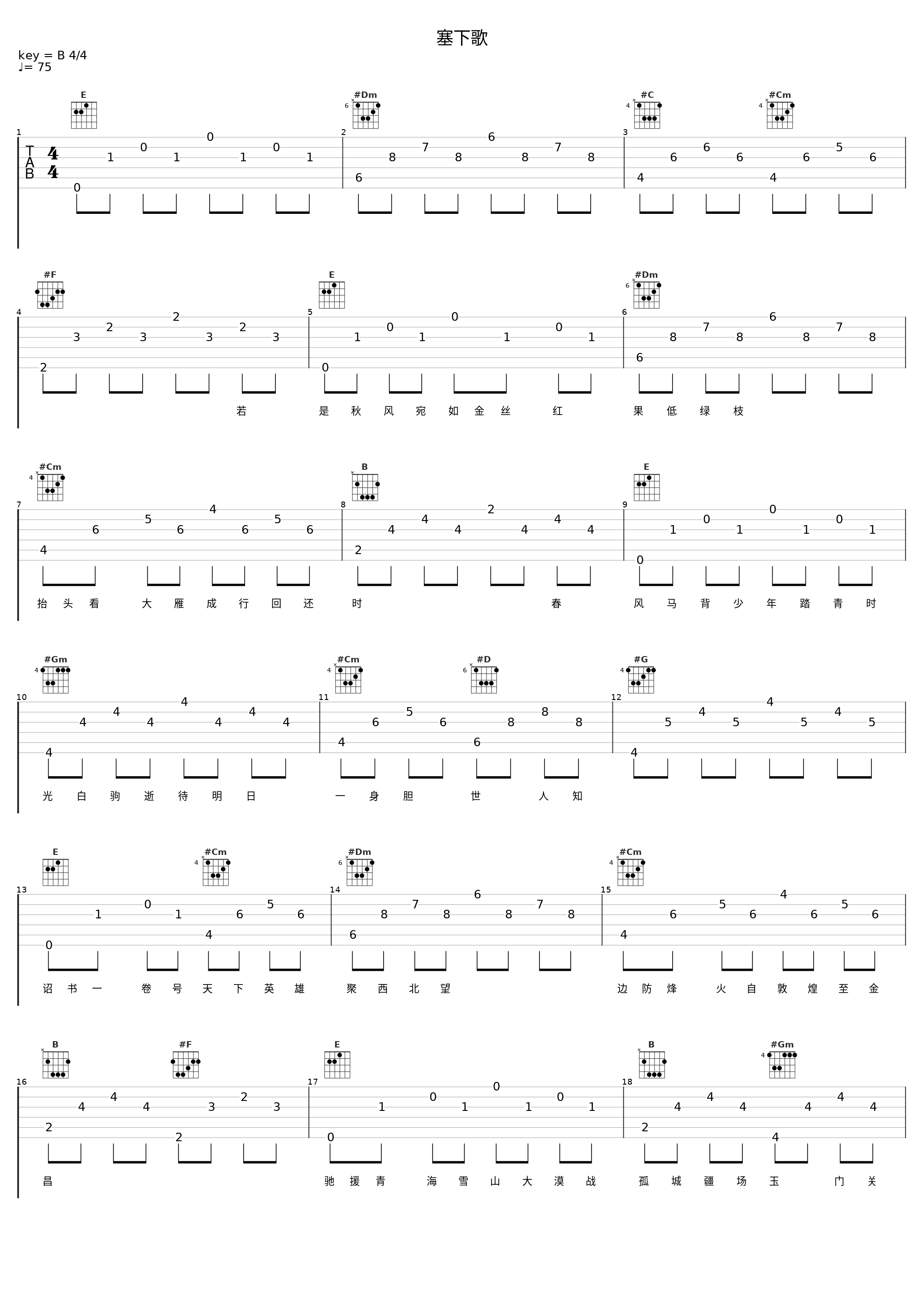 塞下歌_音频怪物_1