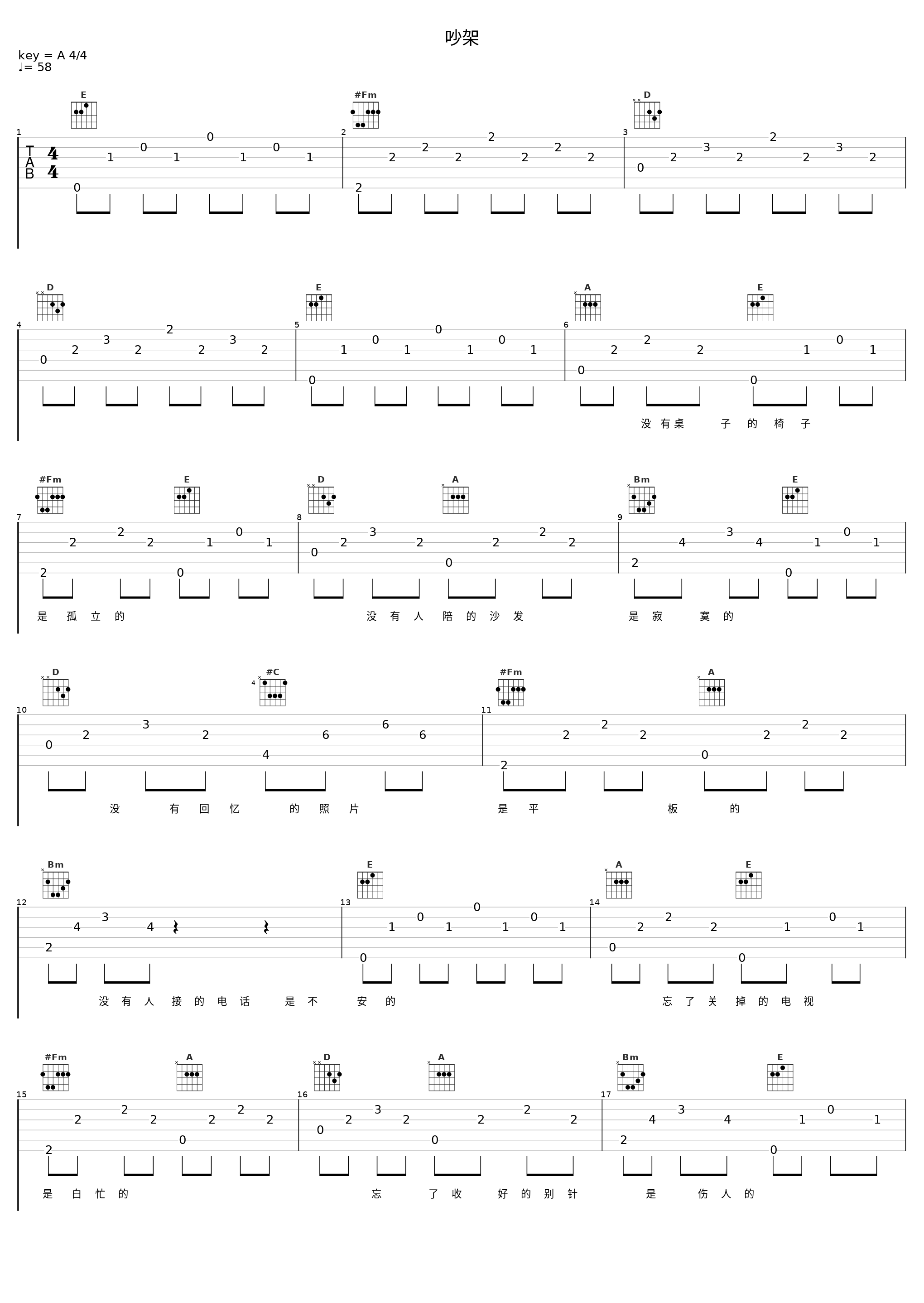 吵架_陈松伶_1