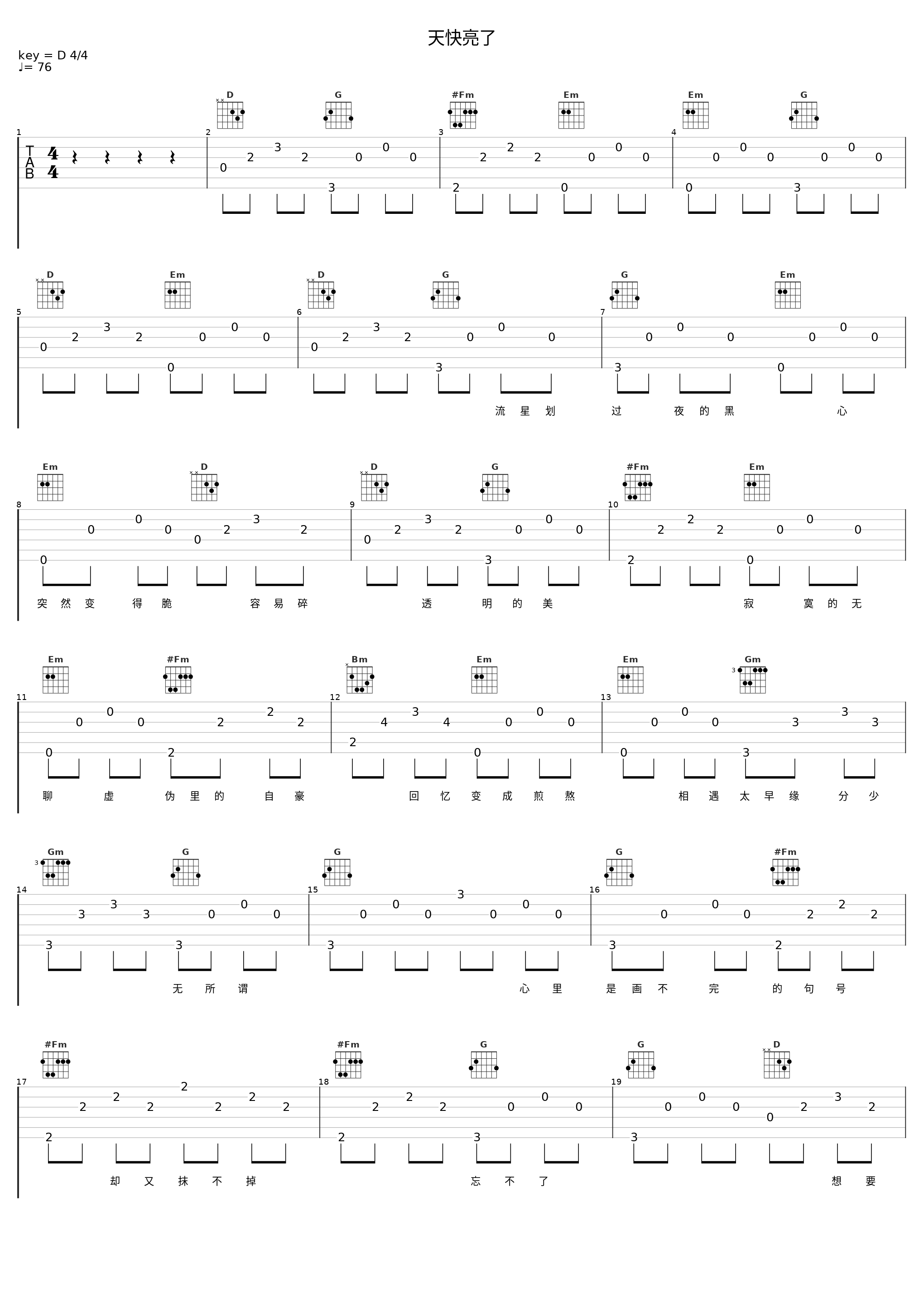 天快亮了_白雪_1