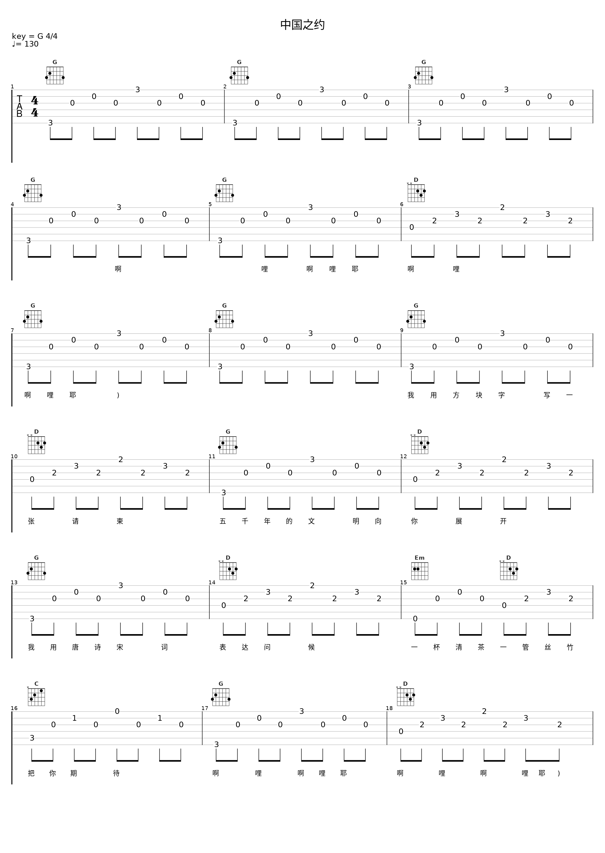 中国之约_谭晶_1
