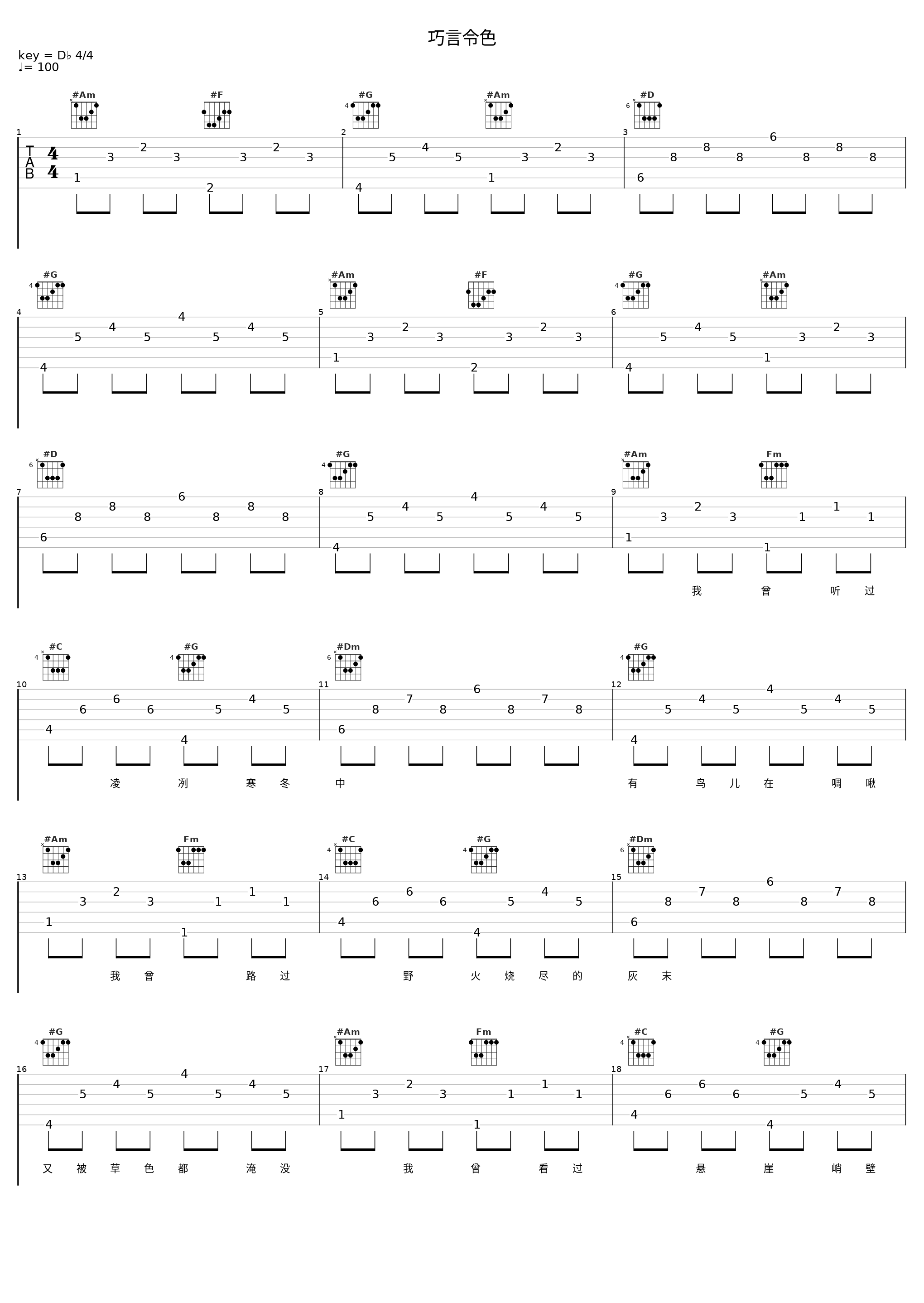 巧言令色_封茗囧菌_1