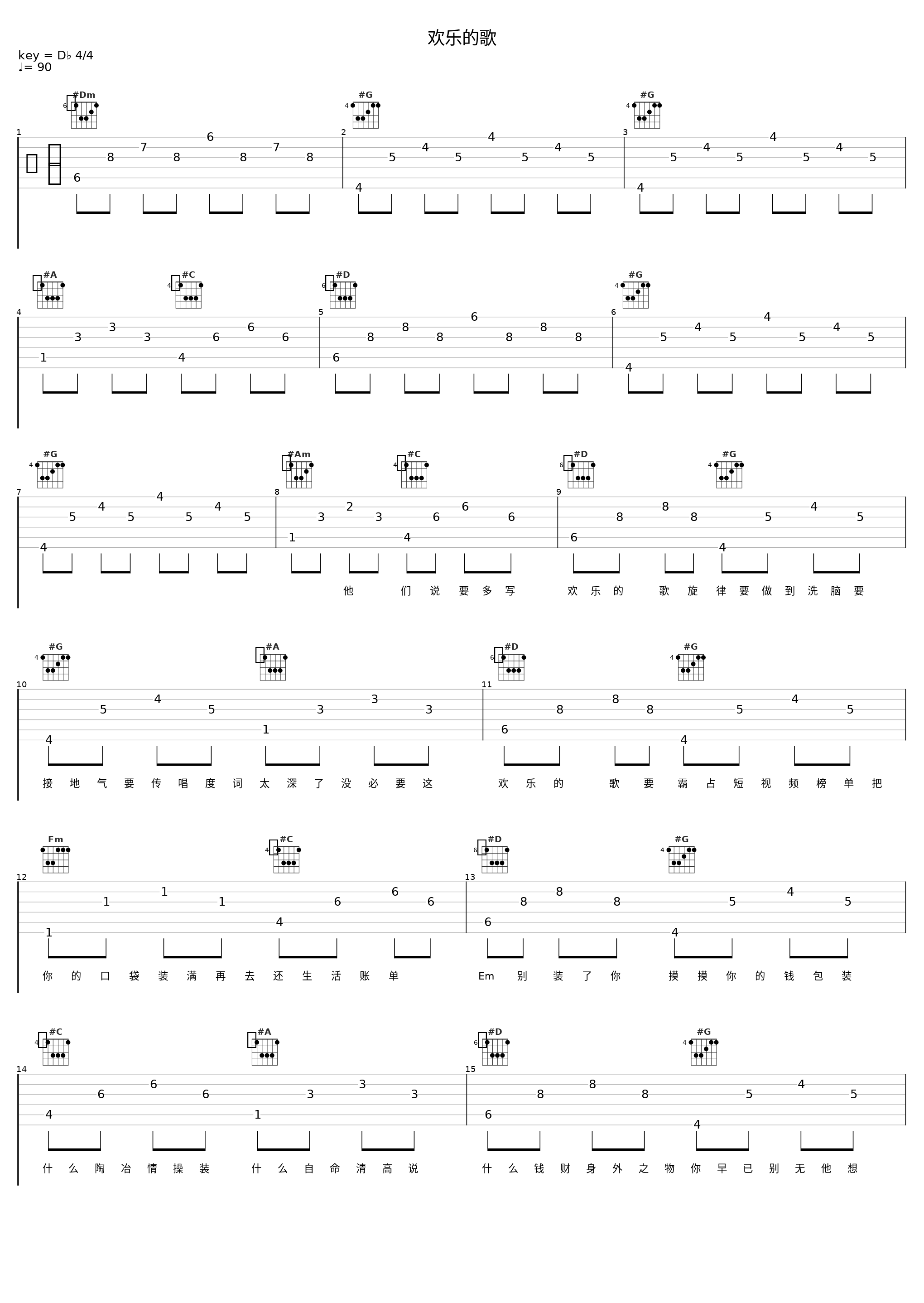欢乐的歌_大川Dietry_1