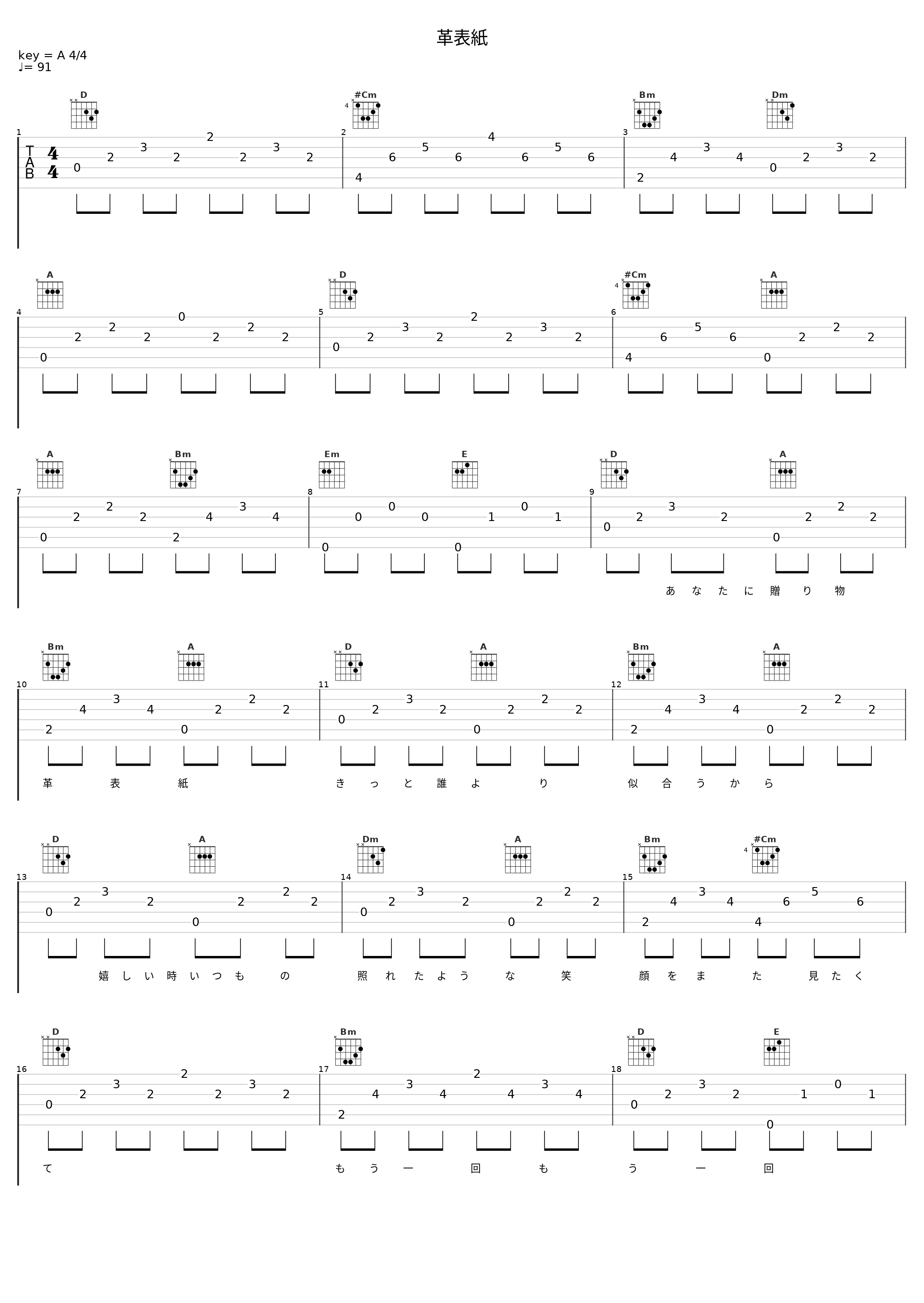 革表紙_伊東歌詞太郎_1