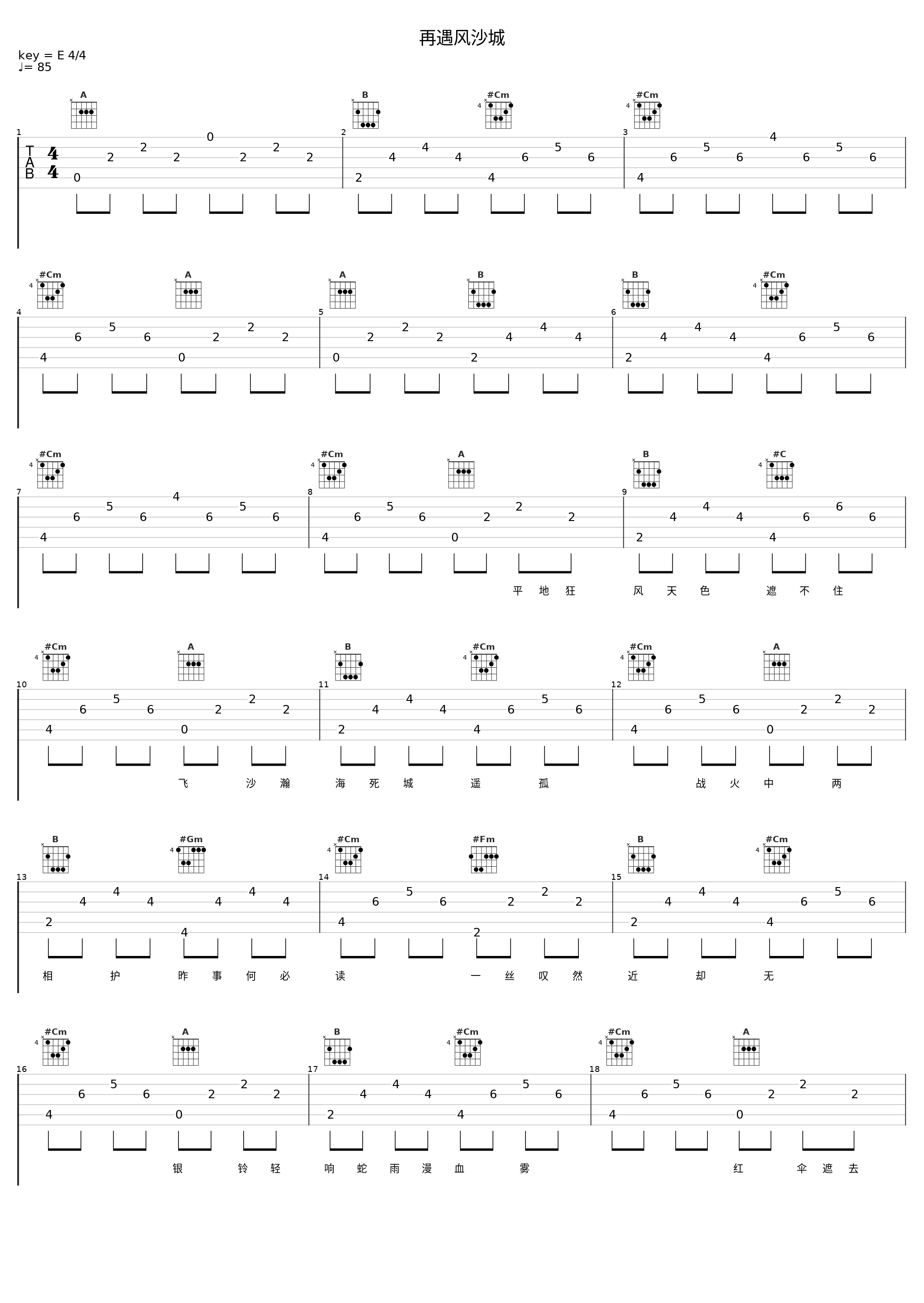 再遇风沙城_音频怪物_1