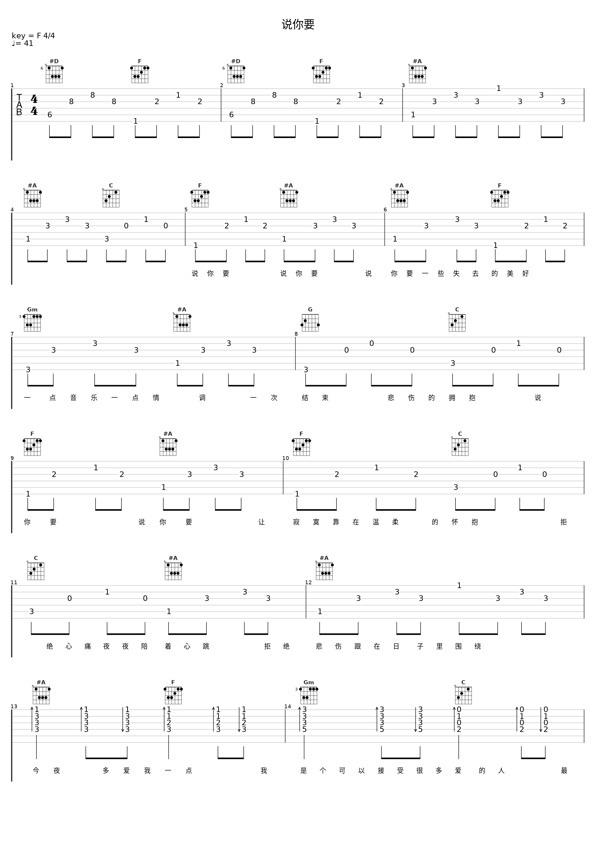 说你要_陈志朋_1
