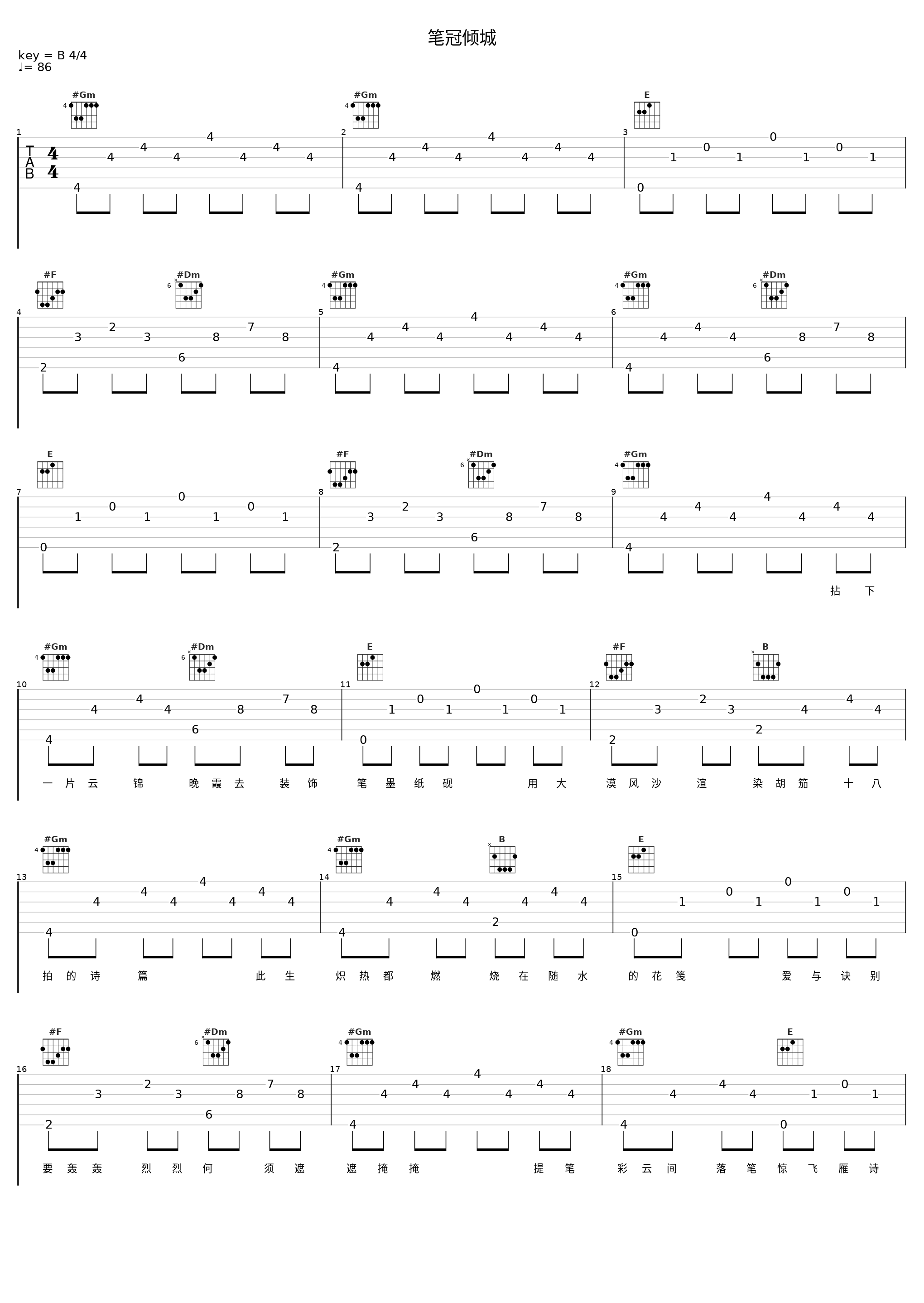 笔冠倾城_封茗囧菌_1
