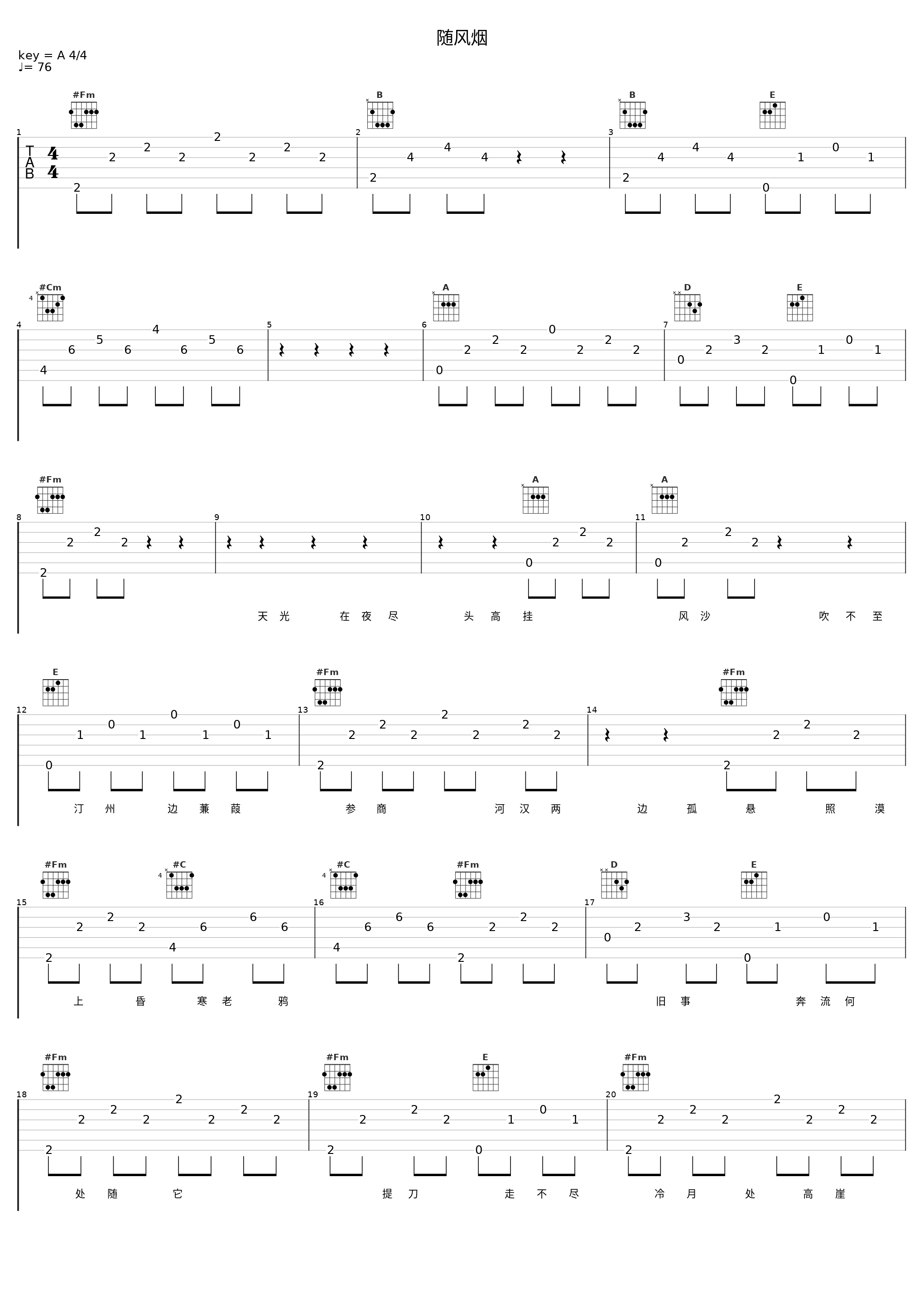 随风烟_音频怪物_1