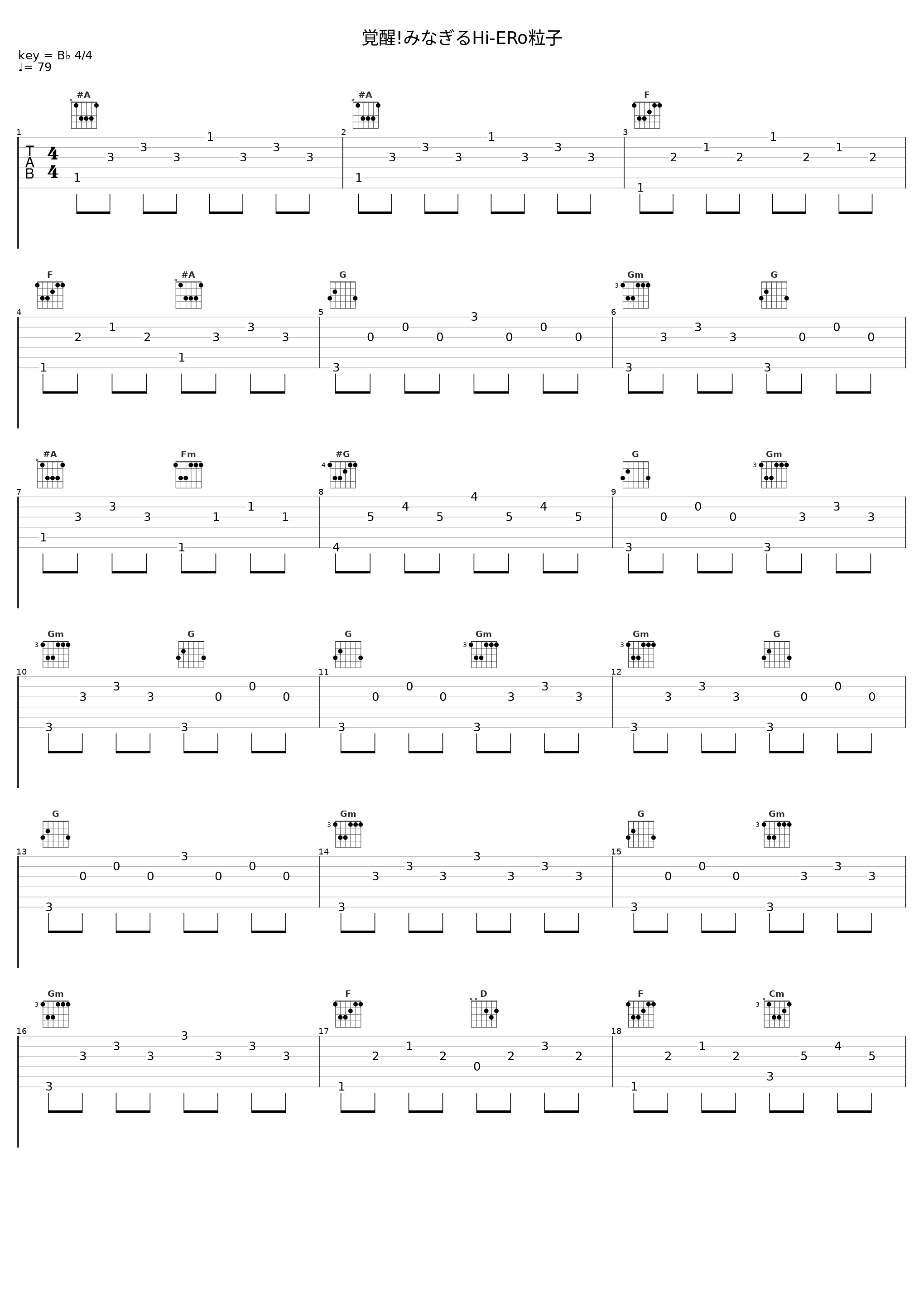 覚醒!みなぎるHi-ERo粒子_中西亮輔_1