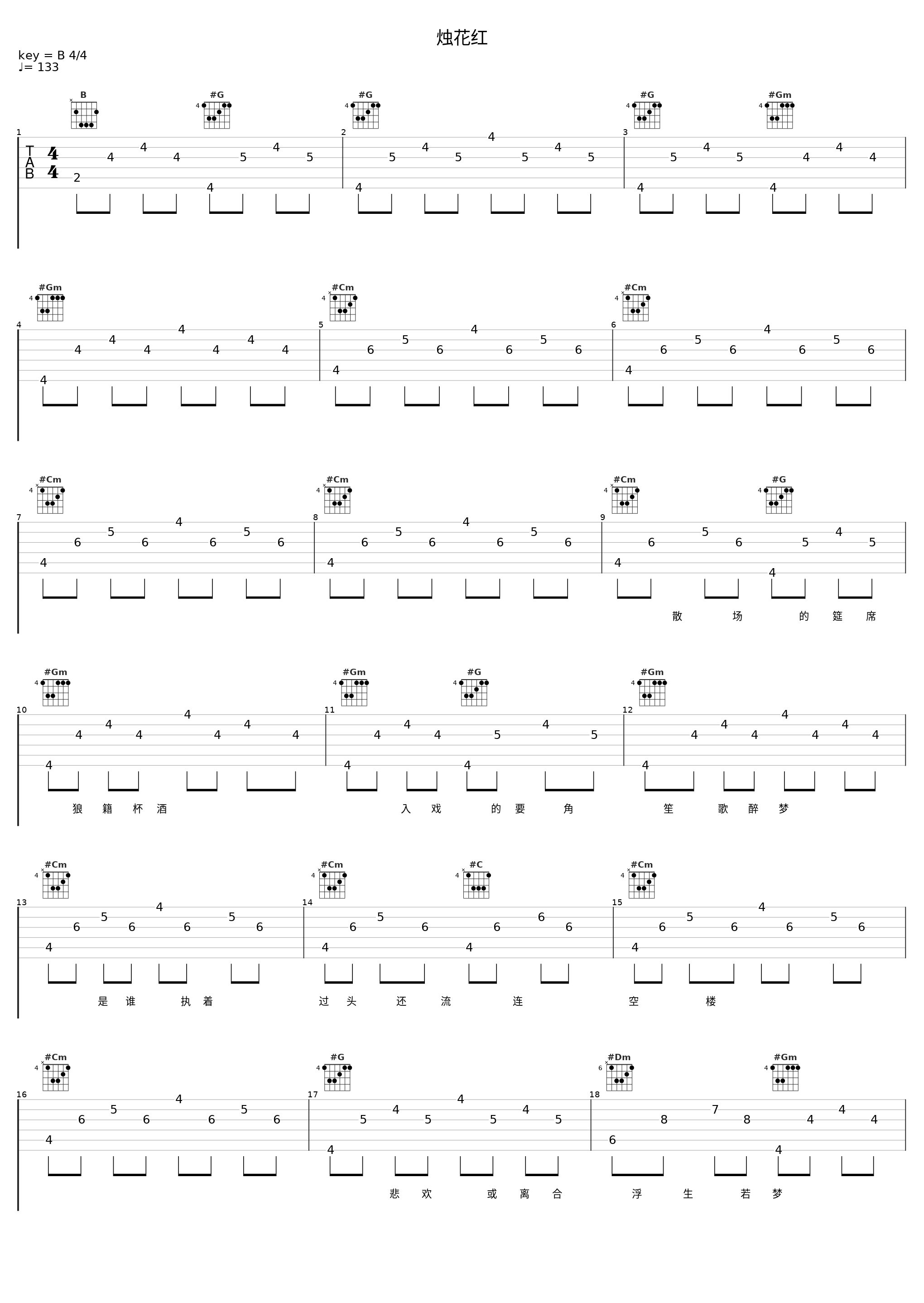 烛花红_音频怪物_1