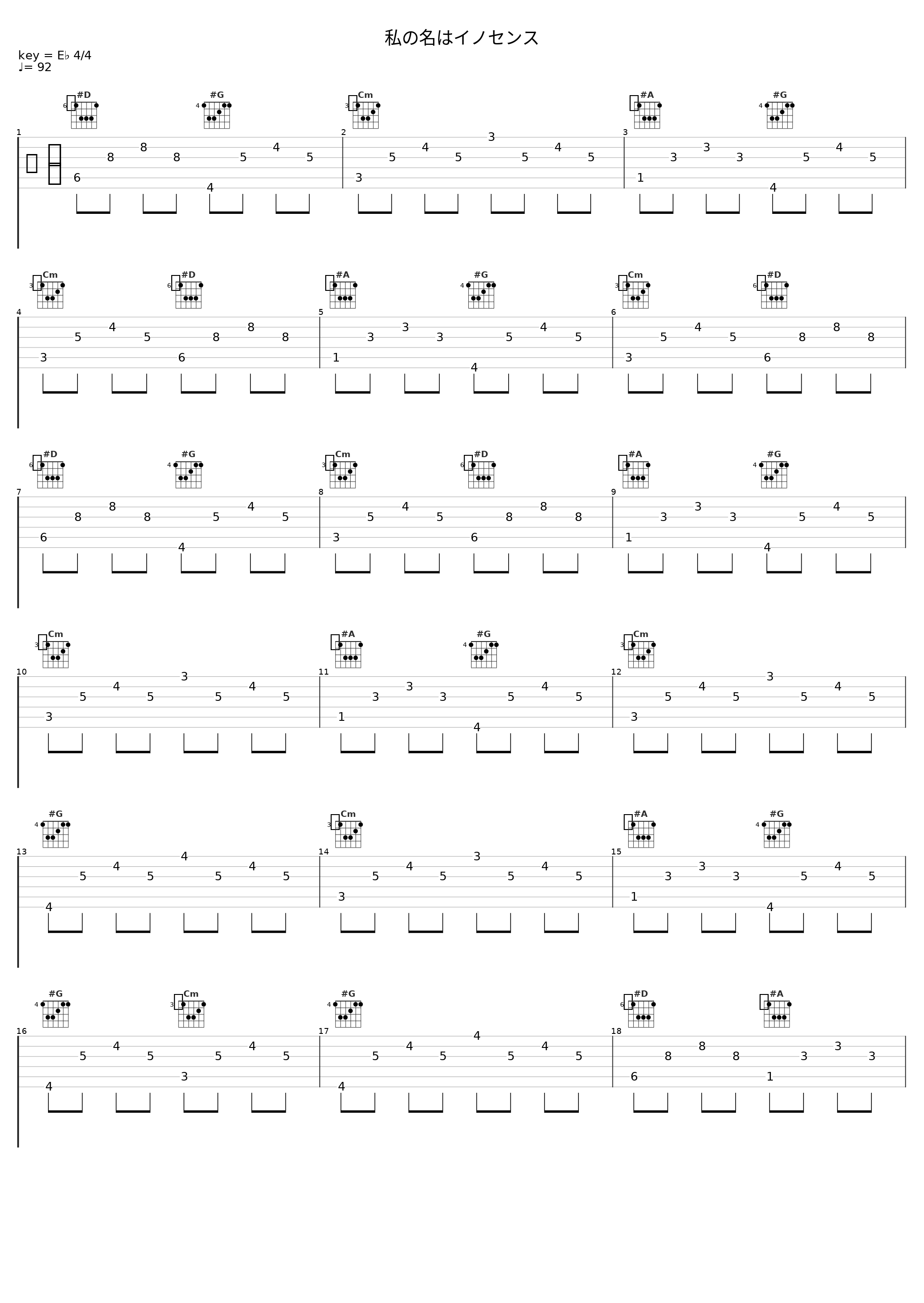 私の名はイノセンス_加藤ミリヤ_1