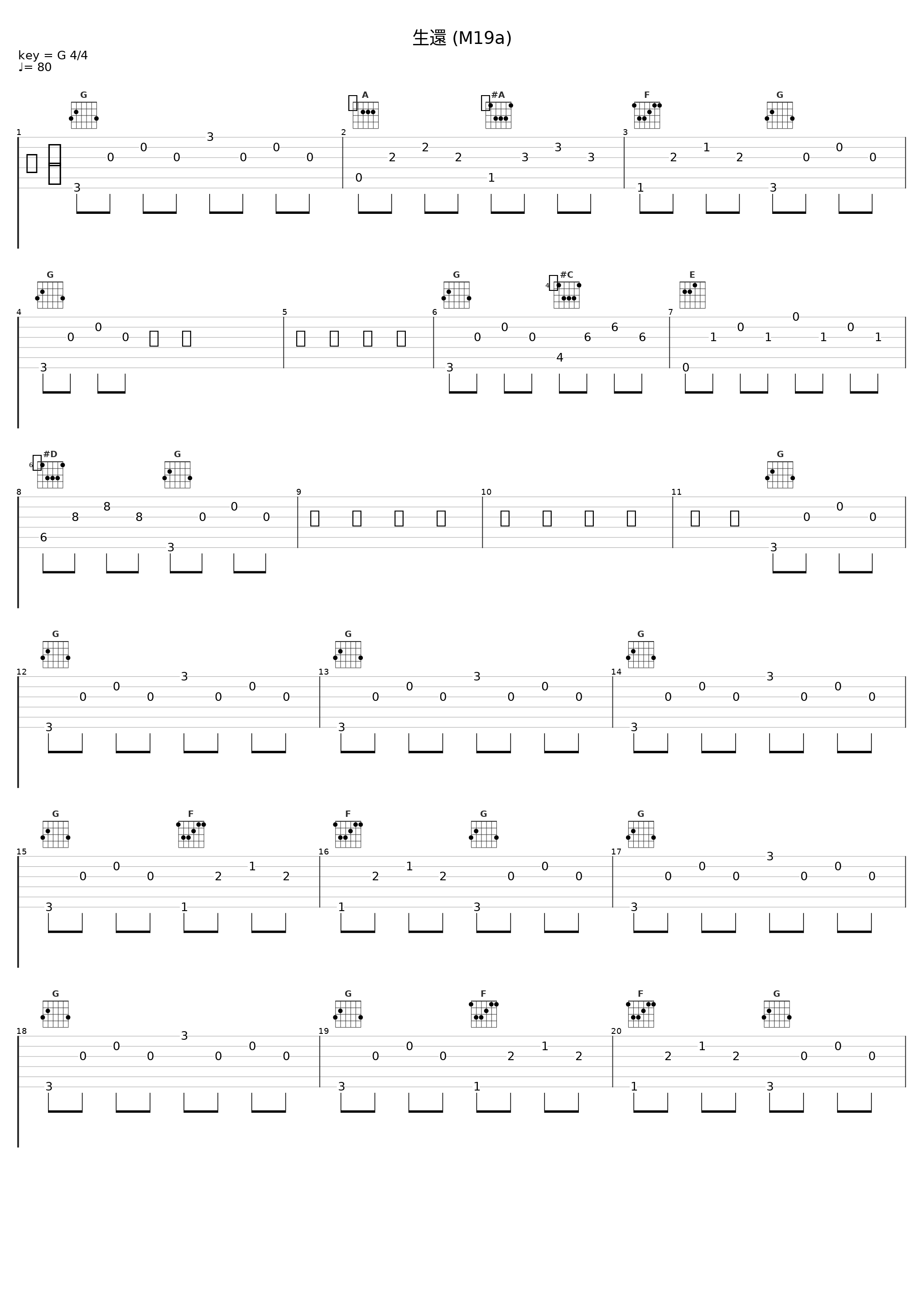 生還 (M19a)_横山菁児_1
