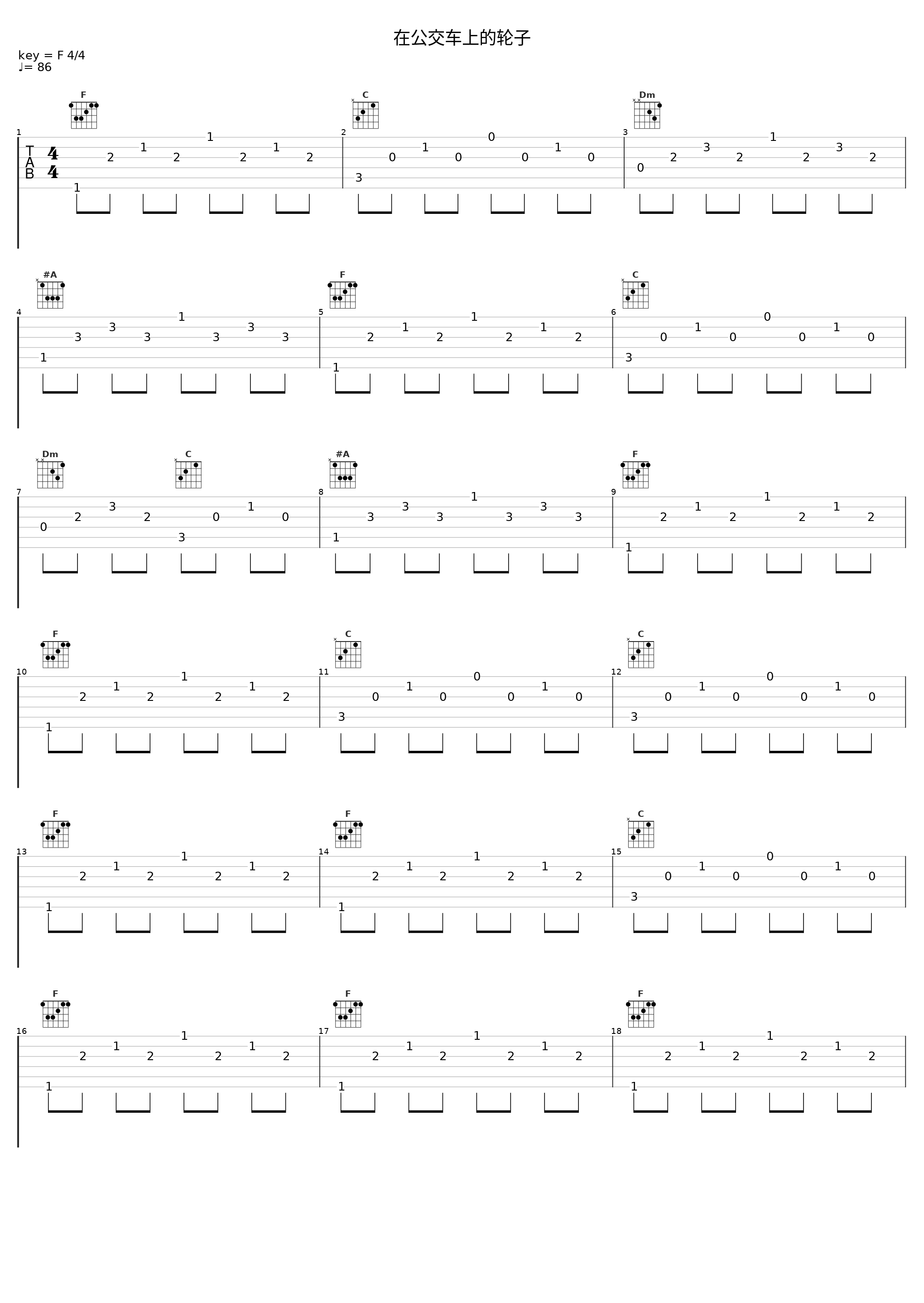 在公交车上的轮子_Noble Music Project_1