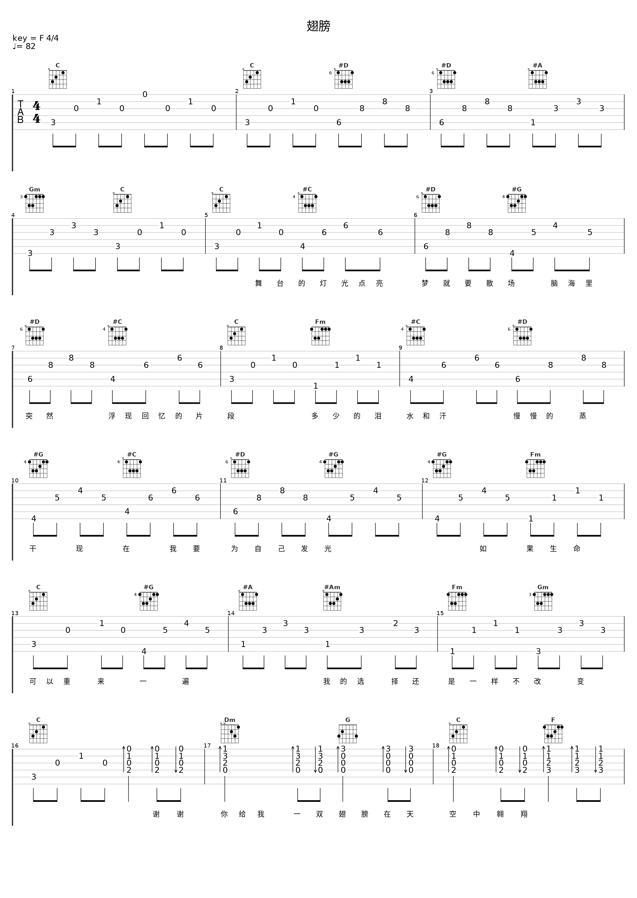 翅膀_MIC男团_1