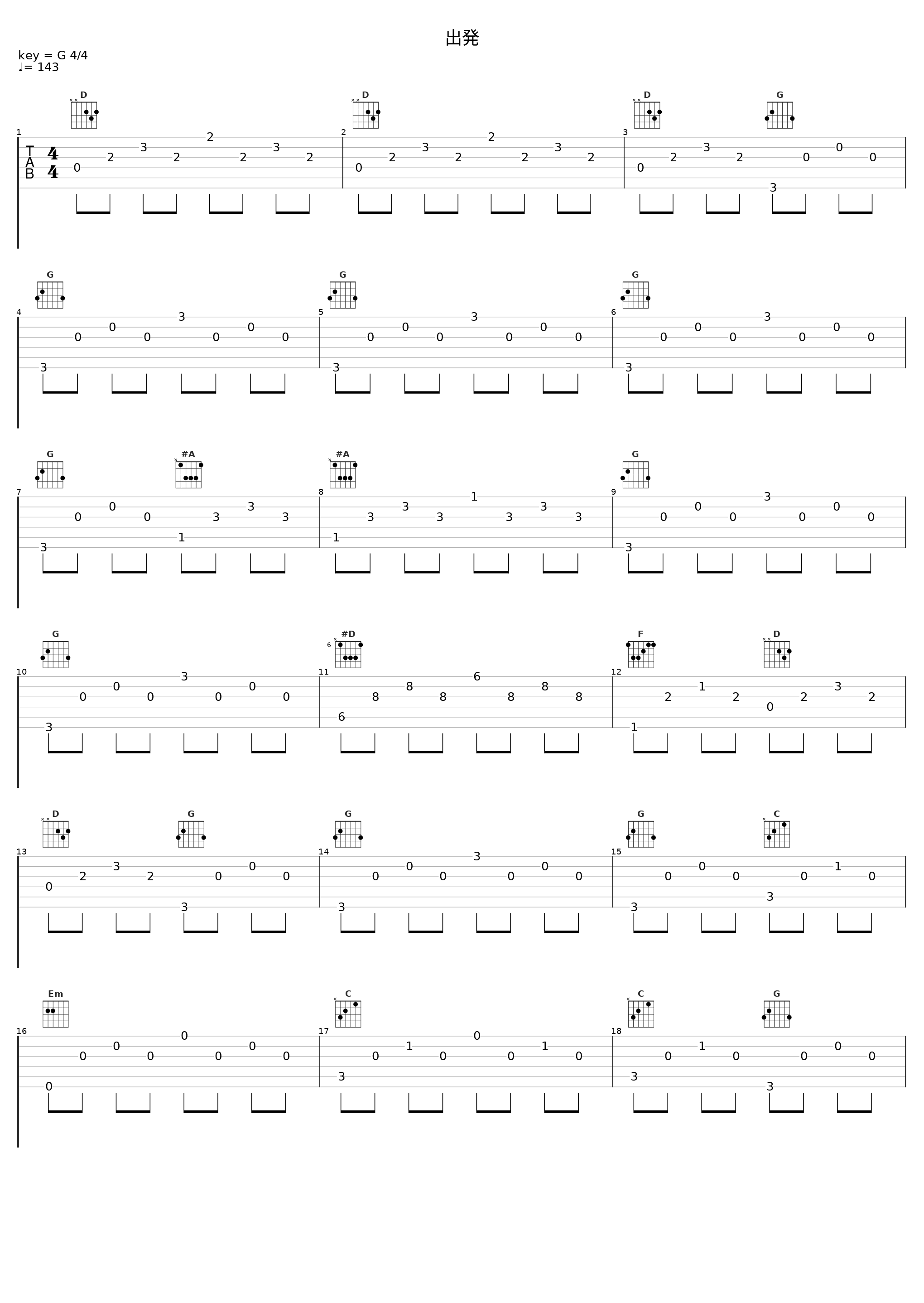 出発_田中公平_1