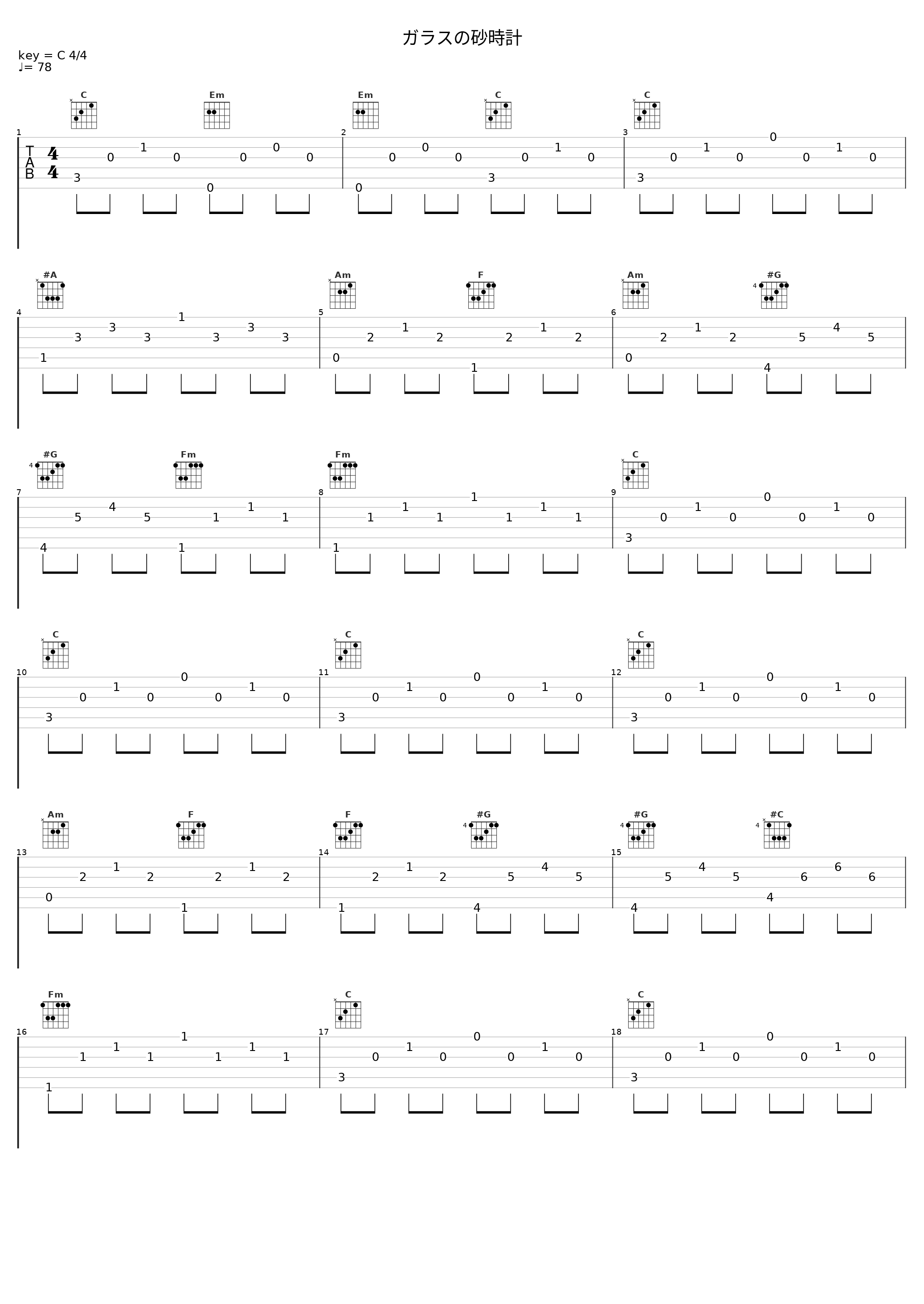 ガラスの砂時計_百石元_1