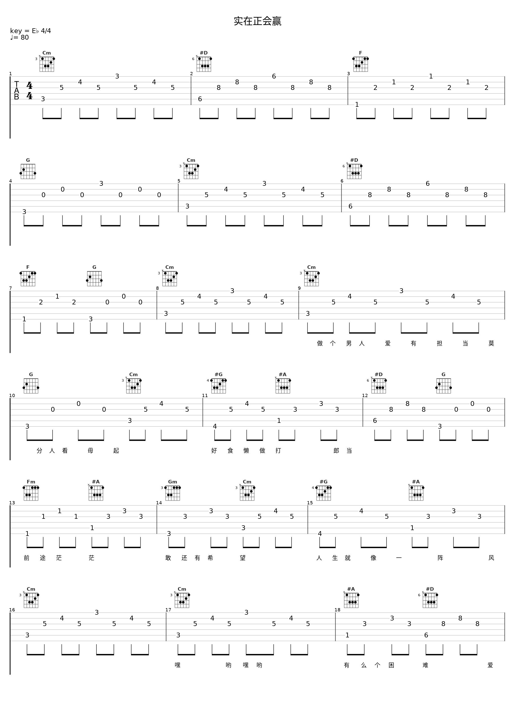 实在正会赢_陈志朋_1