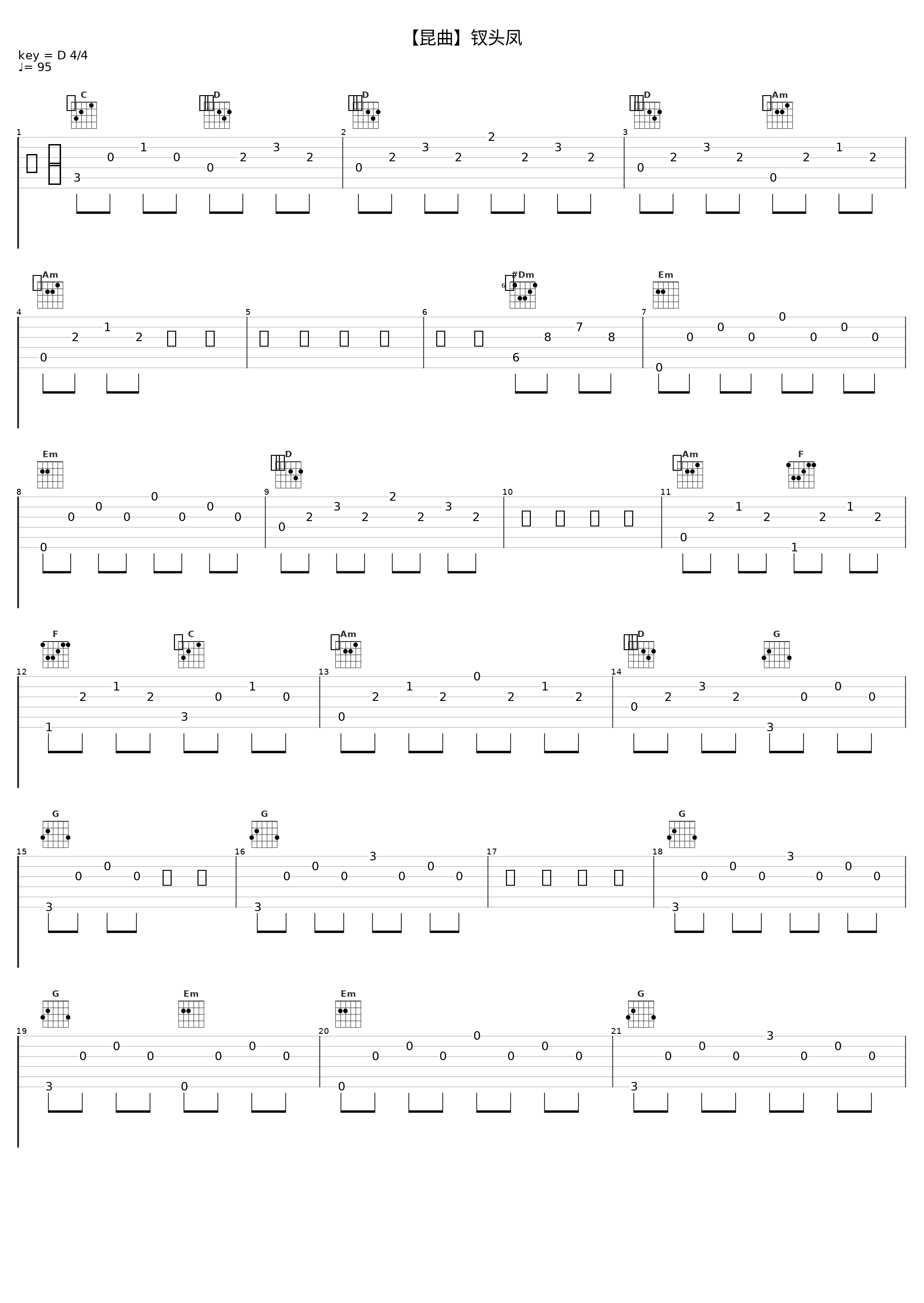 【昆曲】钗头凤_戏曲_1
