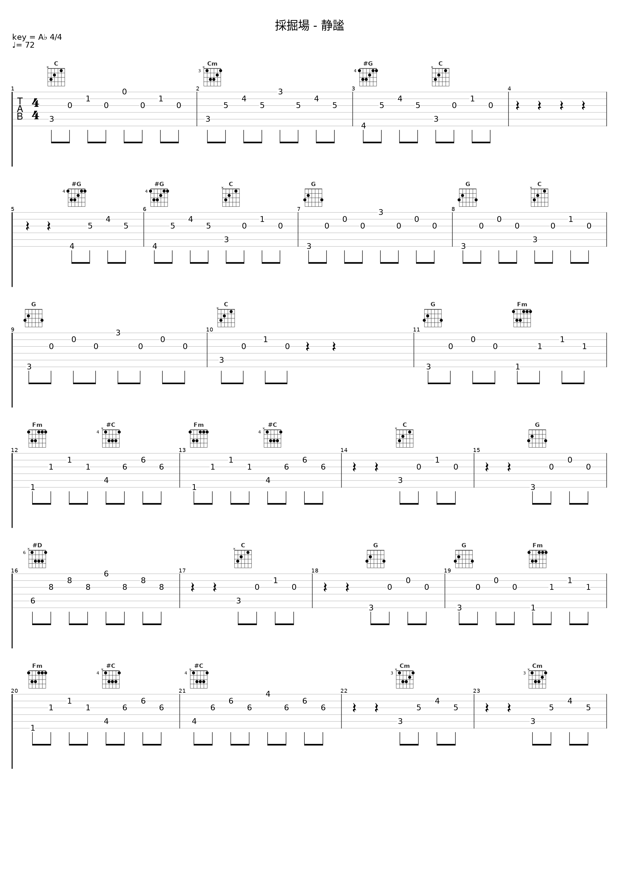 採掘場 - 静謐_田中公平_1