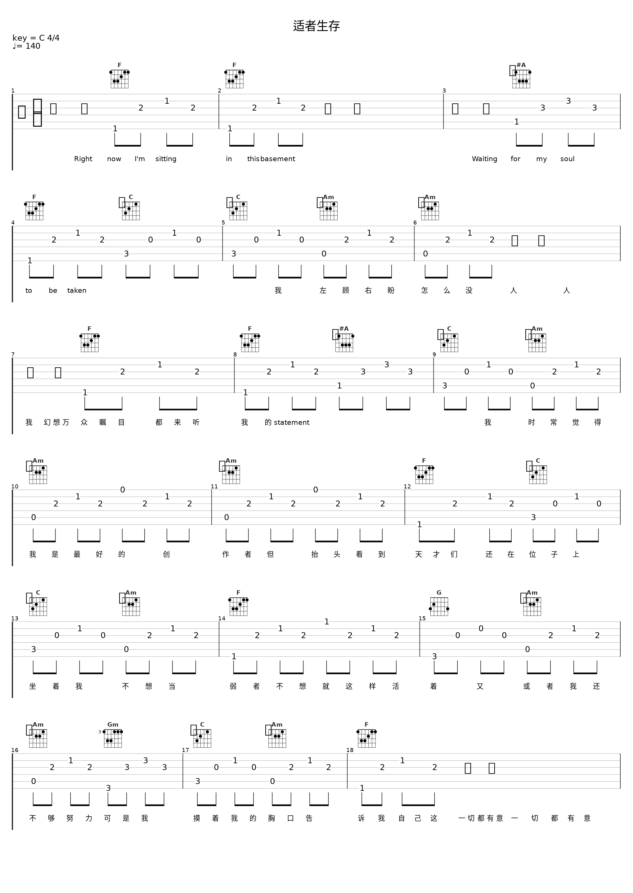 适者生存_苏醒AllenSu_1