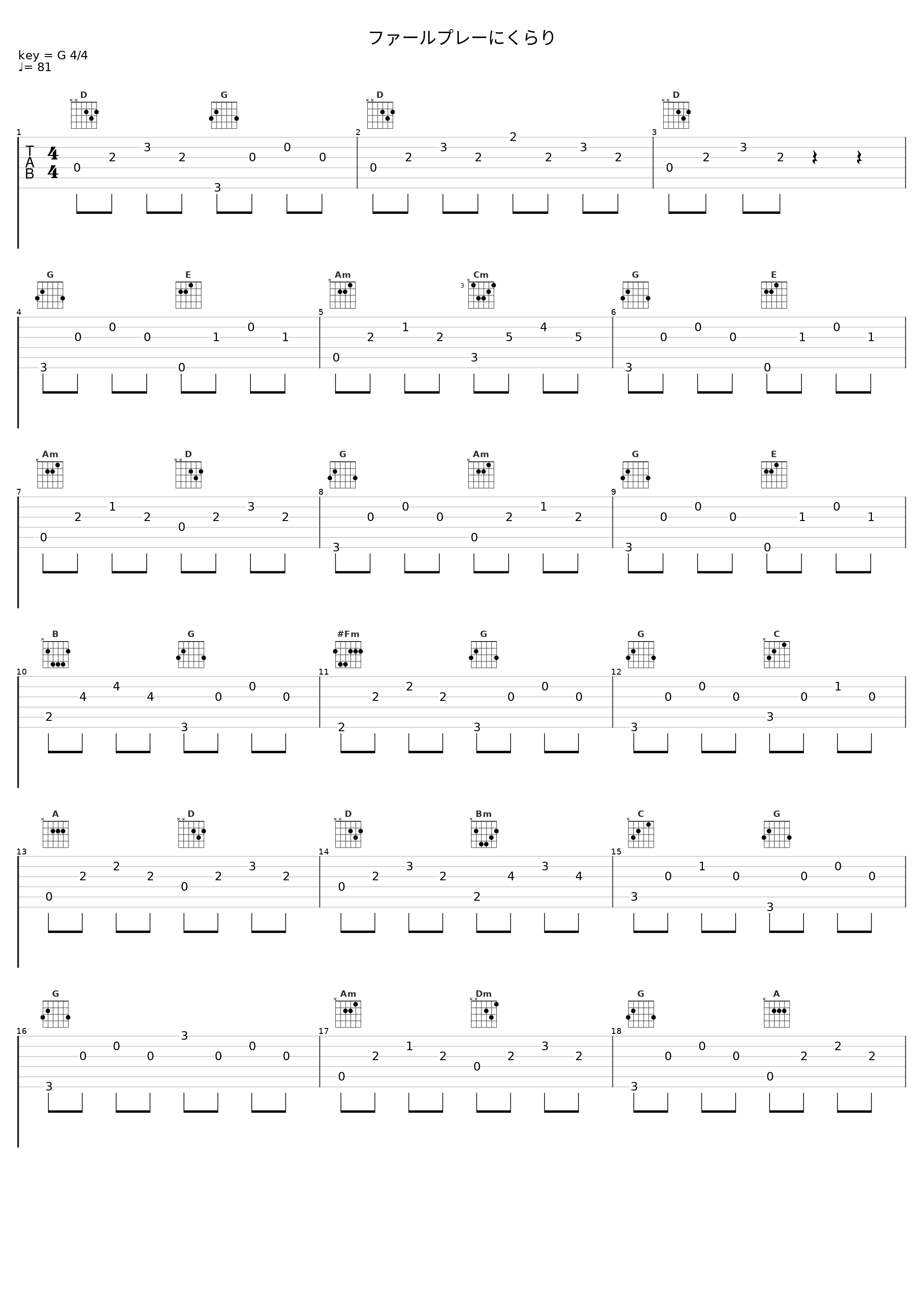 ファールプレーにくらり_分島花音_1