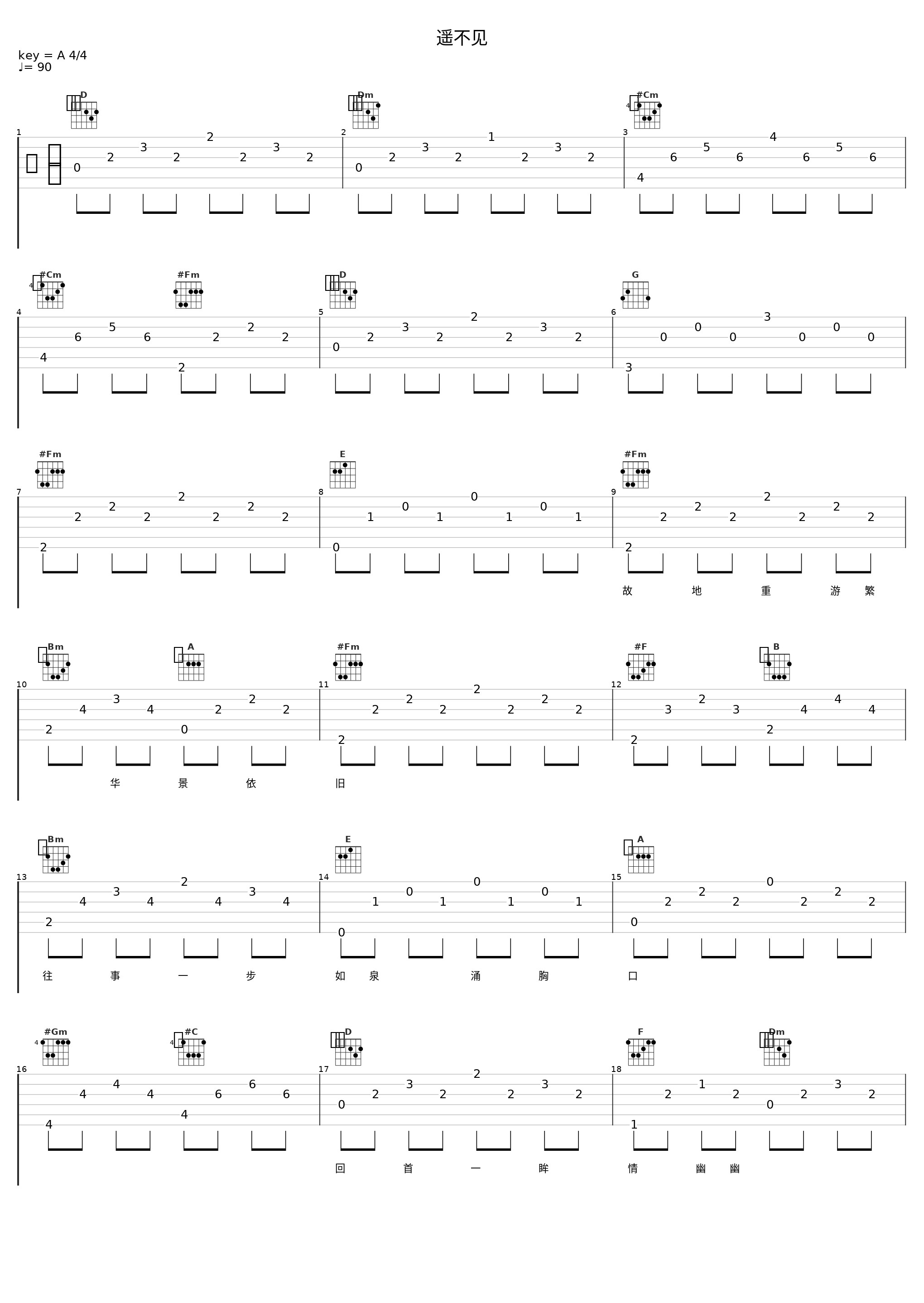 遥不见_音频怪物_1
