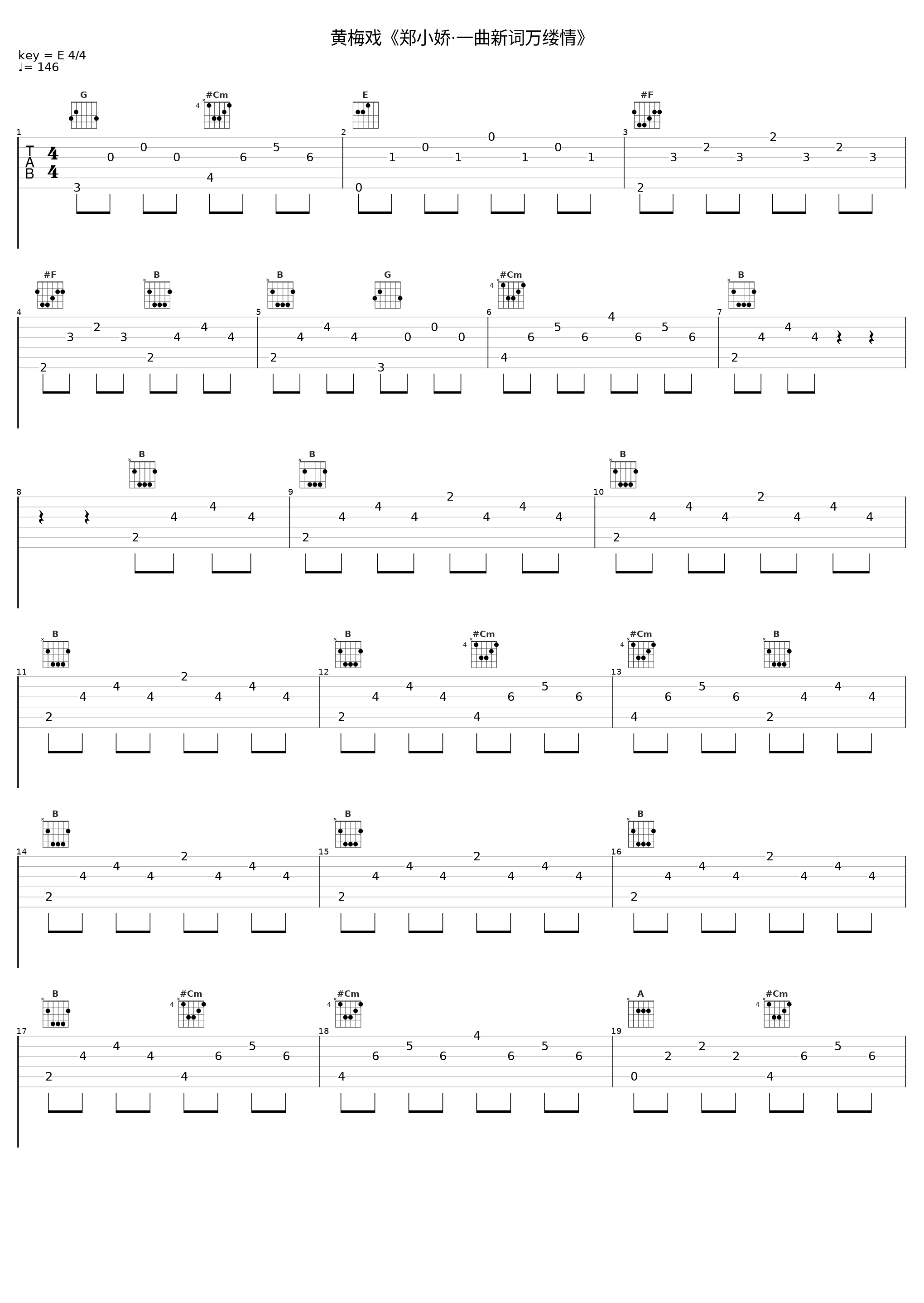黄梅戏《郑小娇·一曲新词万缕情》_戏曲_1