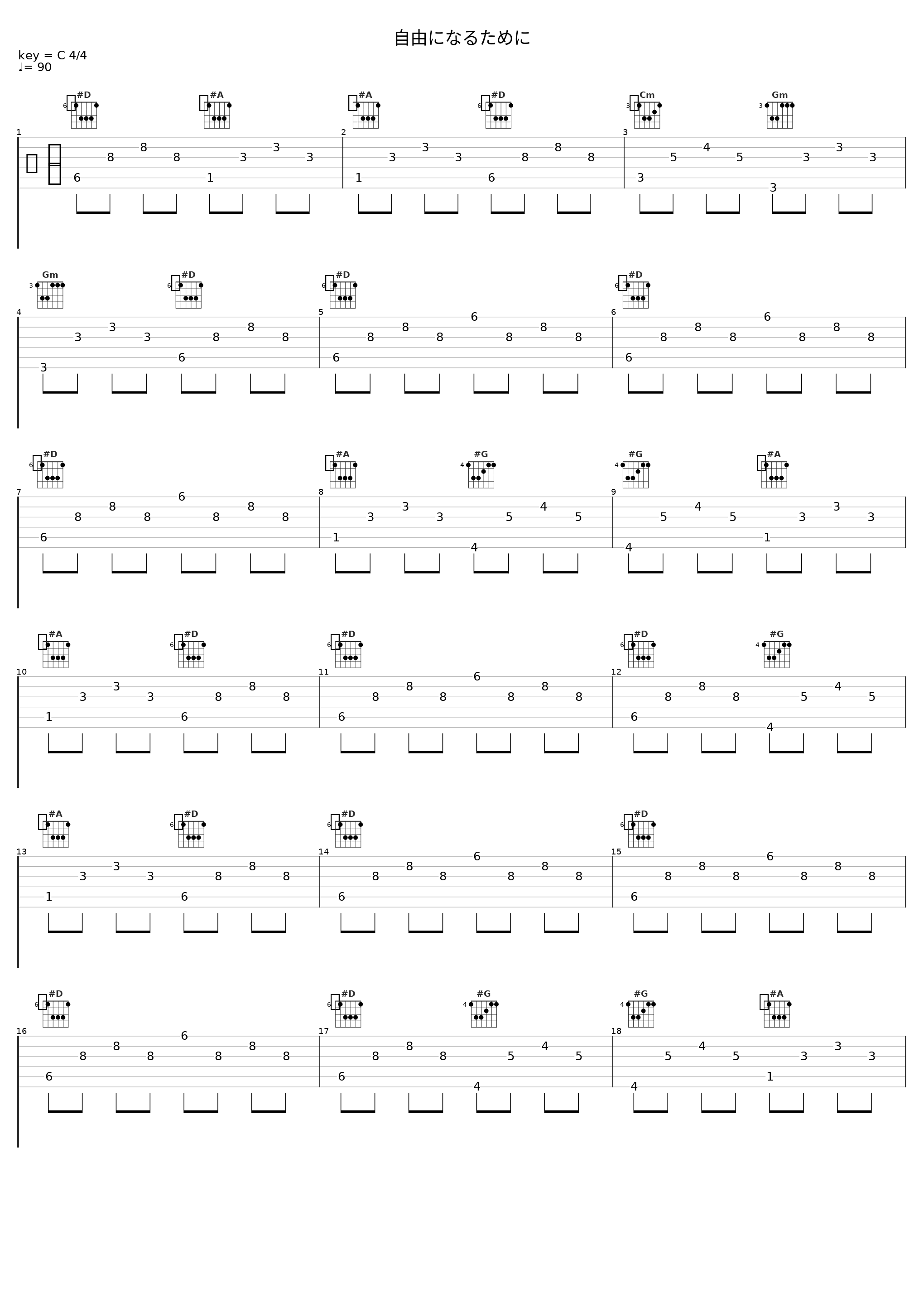 自由になるために_THE ALFEE_1